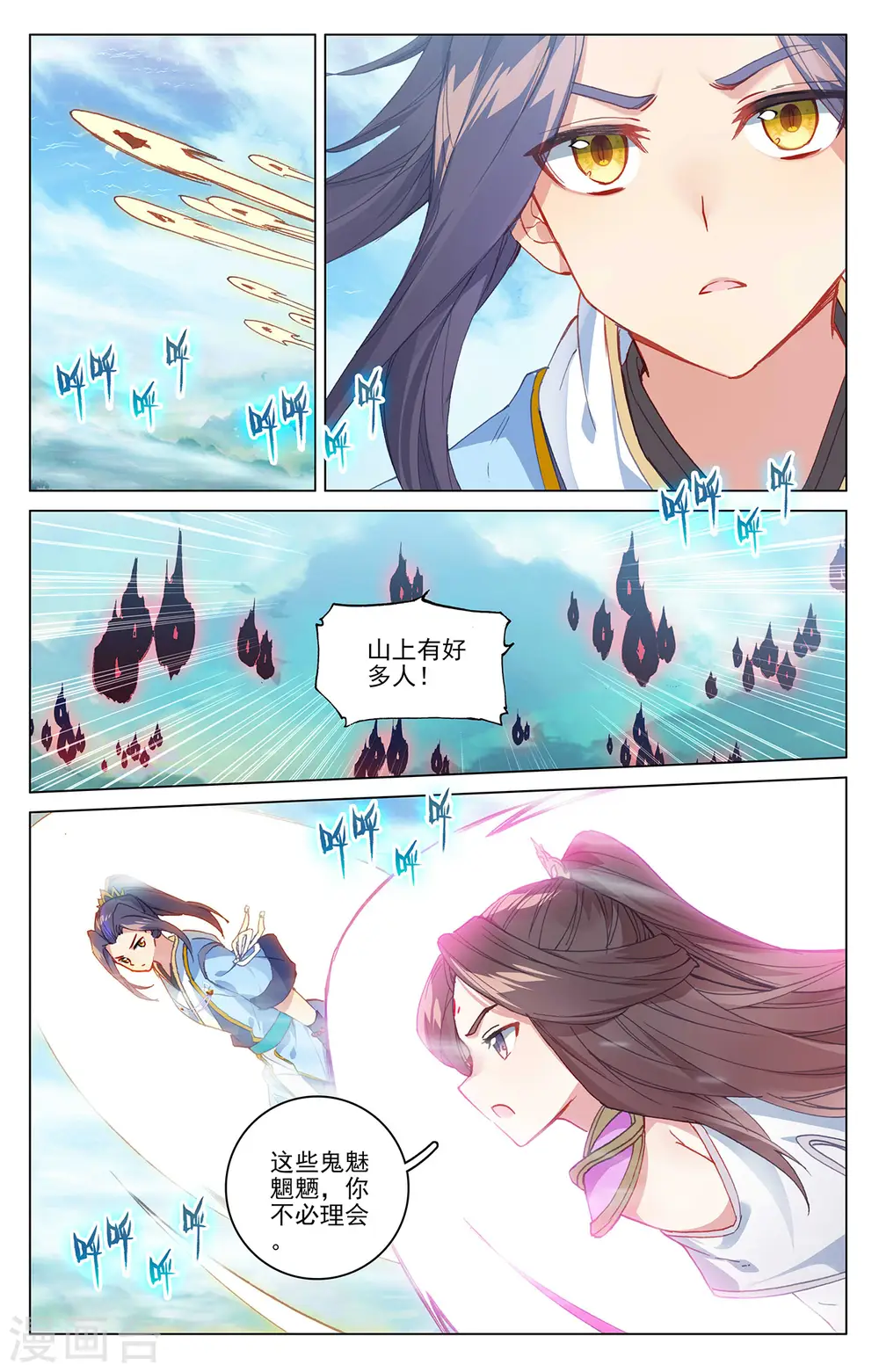 第325话下 玄圣体成 第7页