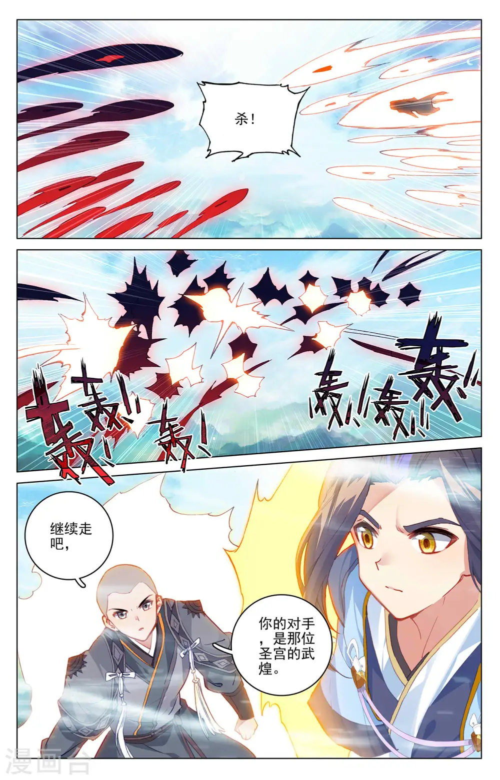 第325话下 玄圣体成 第8页