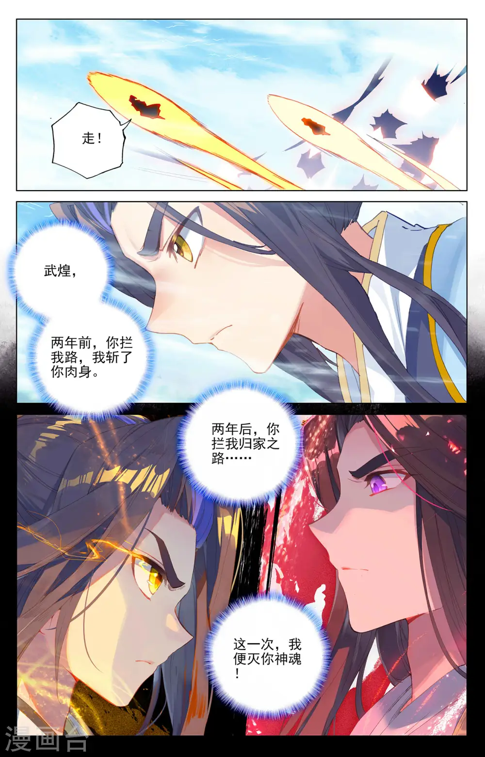 第325话下 玄圣体成 第9页