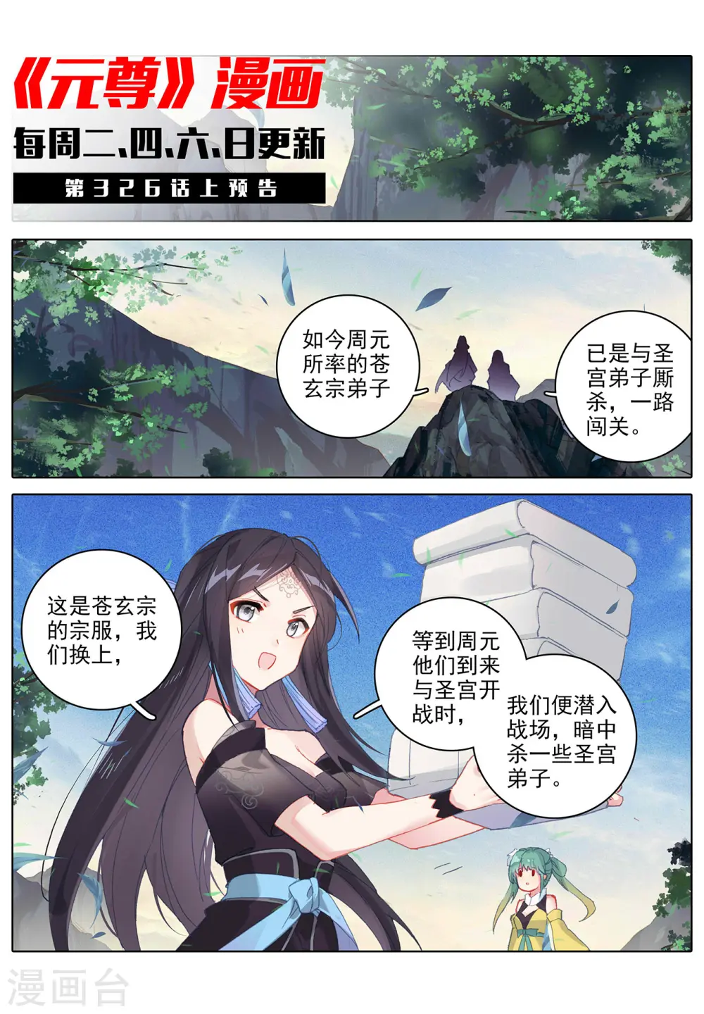 第325话下 玄圣体成 第11页