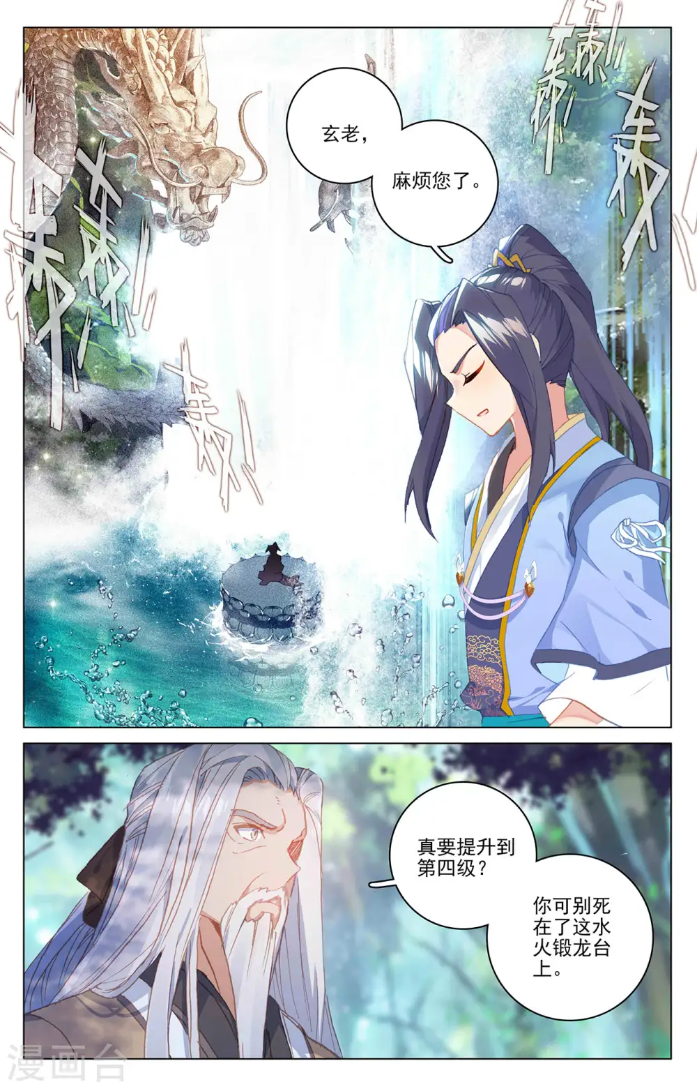 第325话上 玄圣体成 第2页