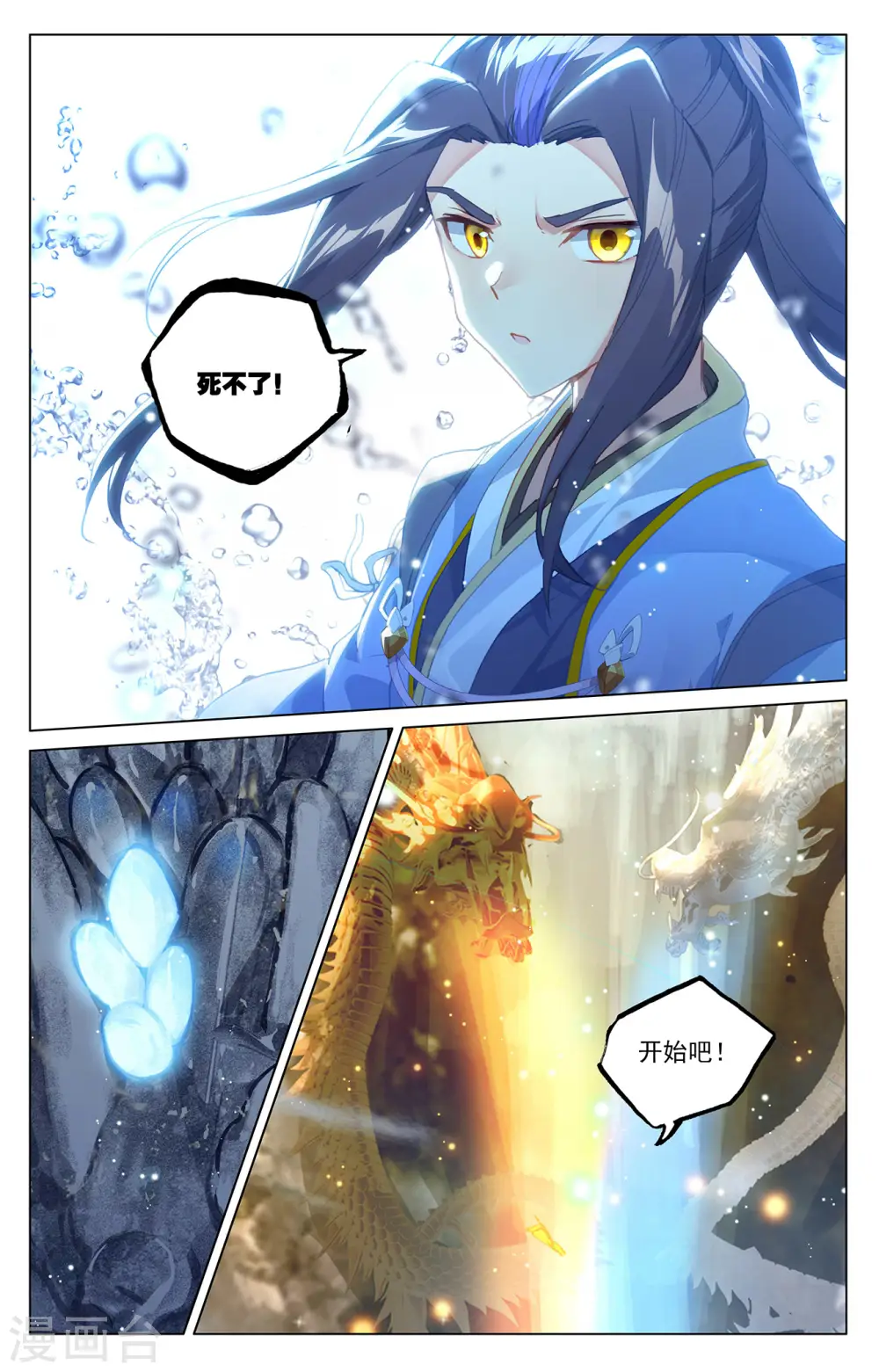 第325话上 玄圣体成 第3页