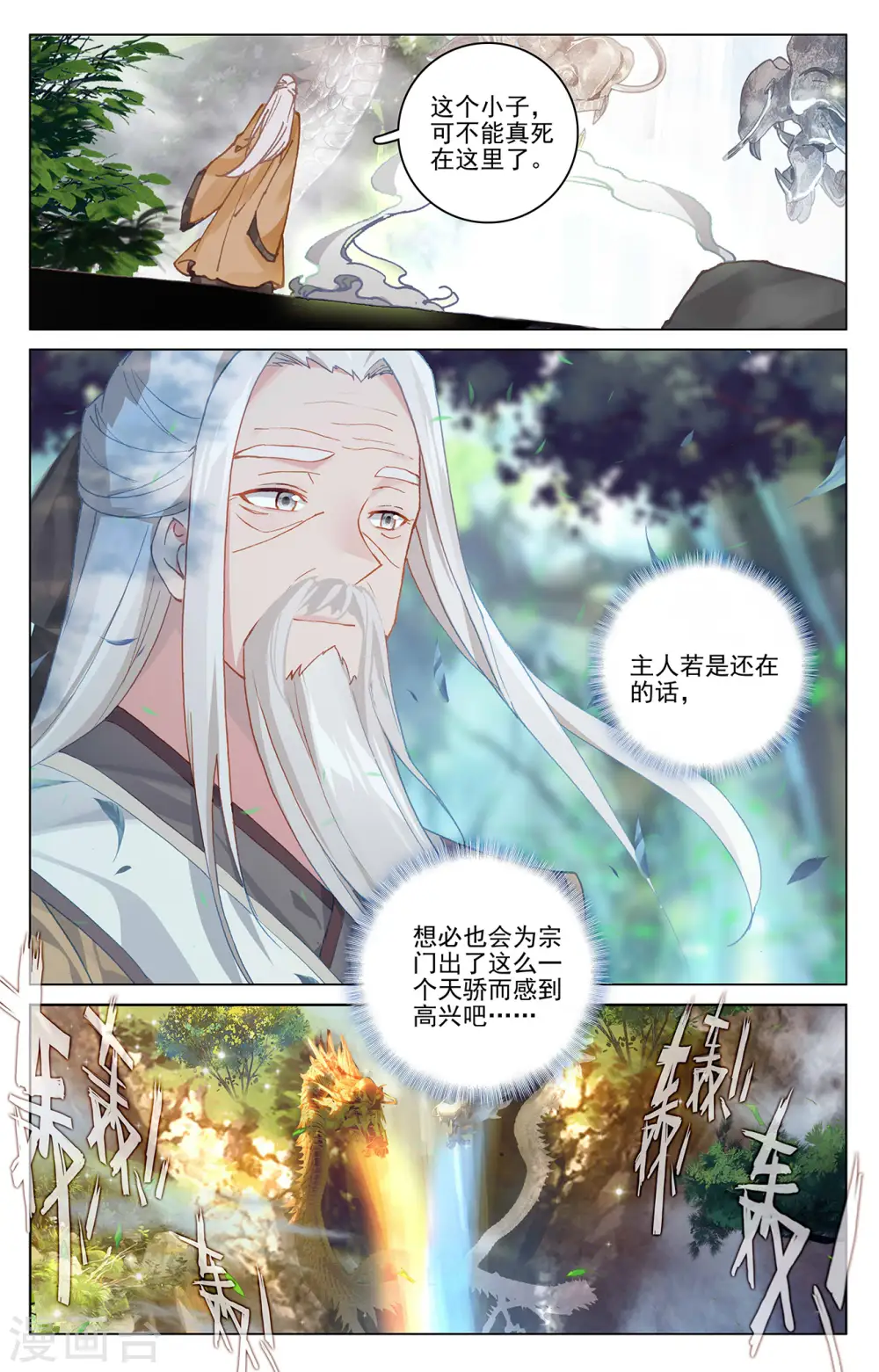 第325话上 玄圣体成 第5页