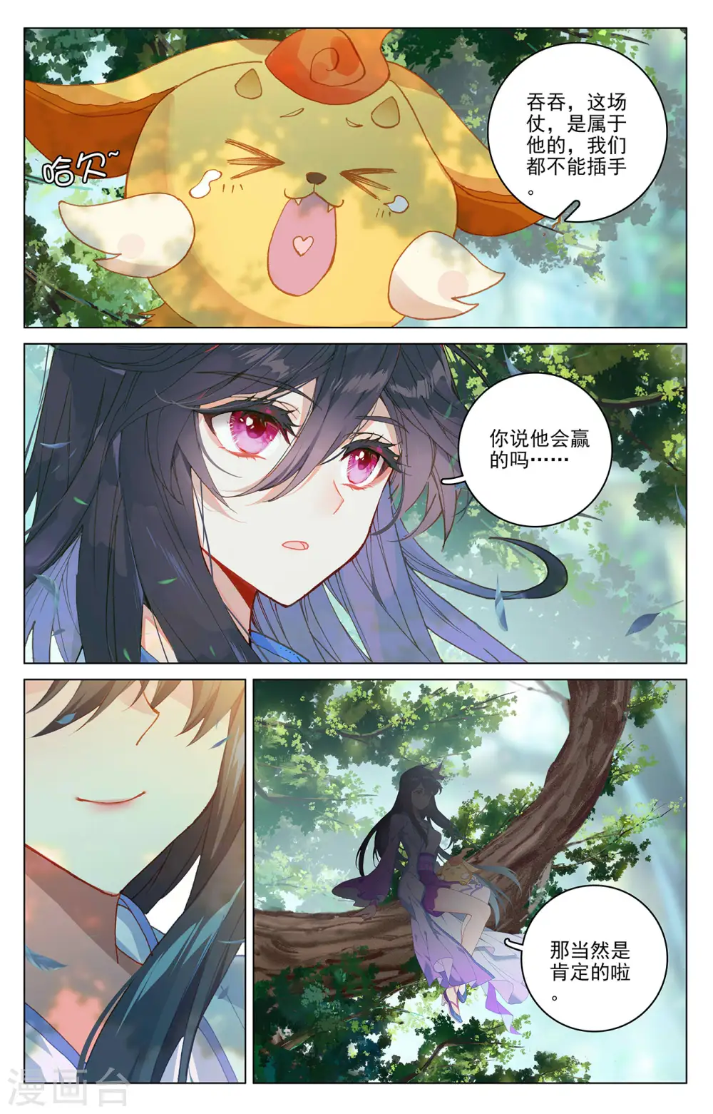 第325话上 玄圣体成 第7页