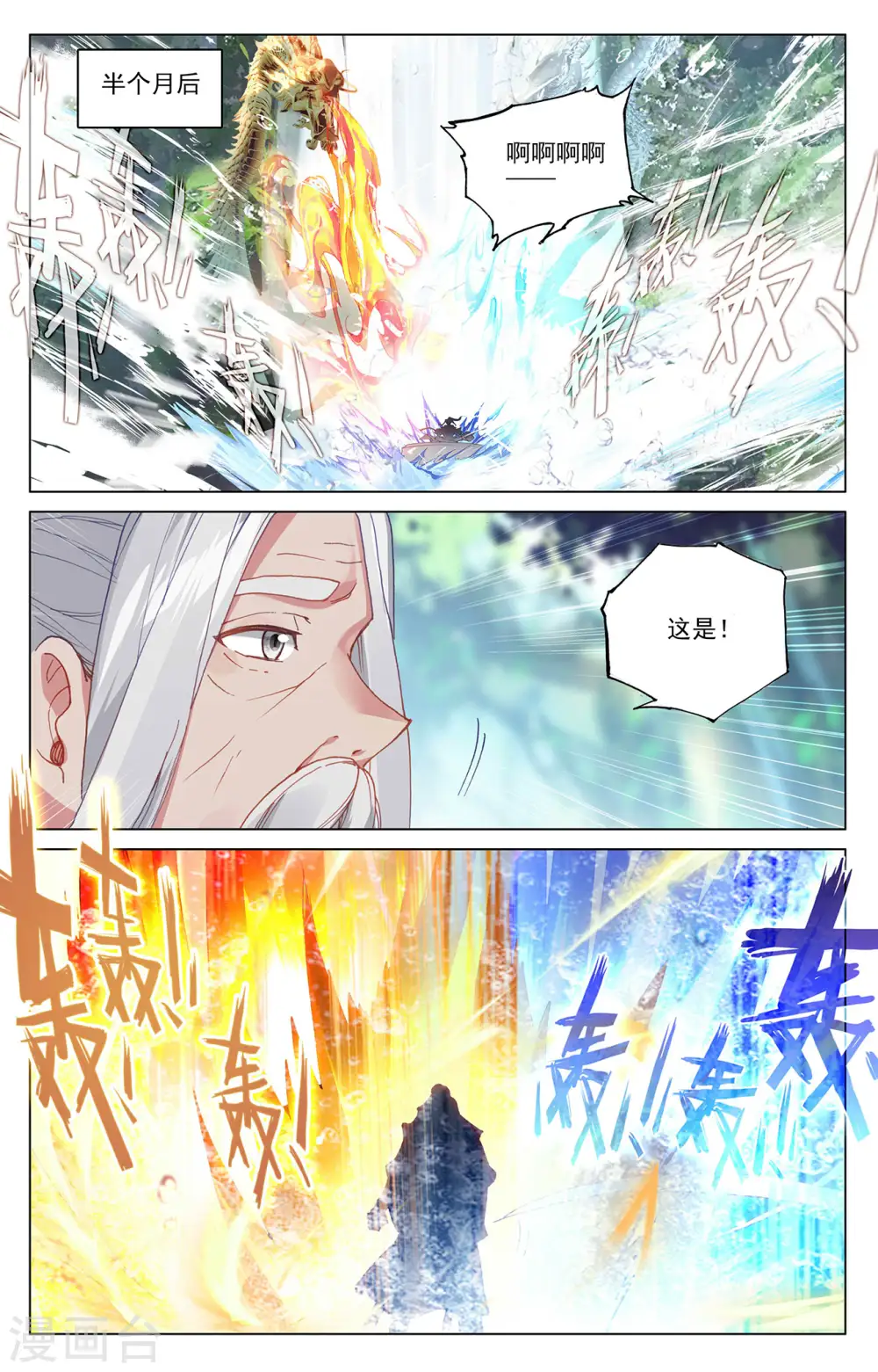 第325话上 玄圣体成 第8页