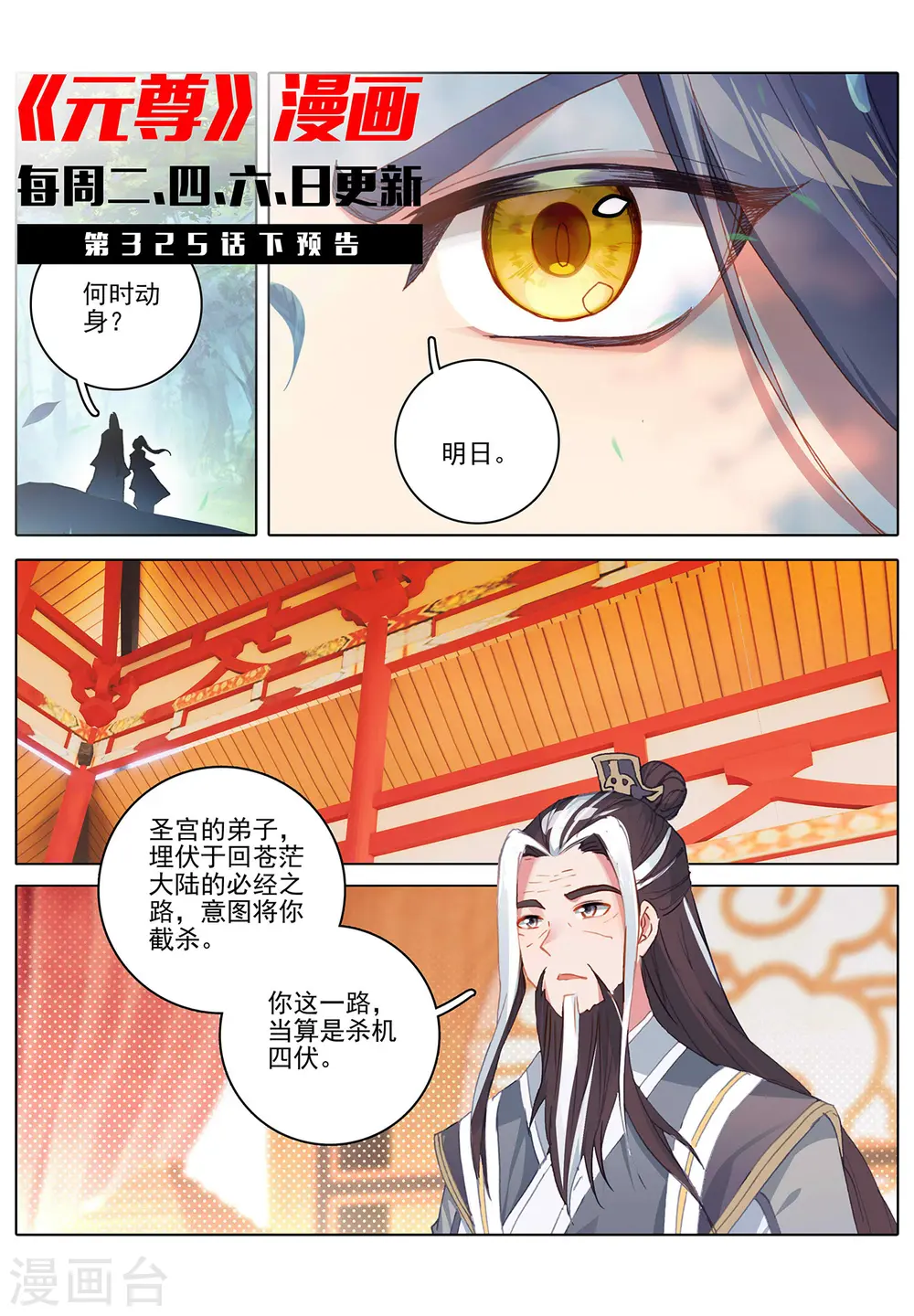第325话上 玄圣体成 第11页