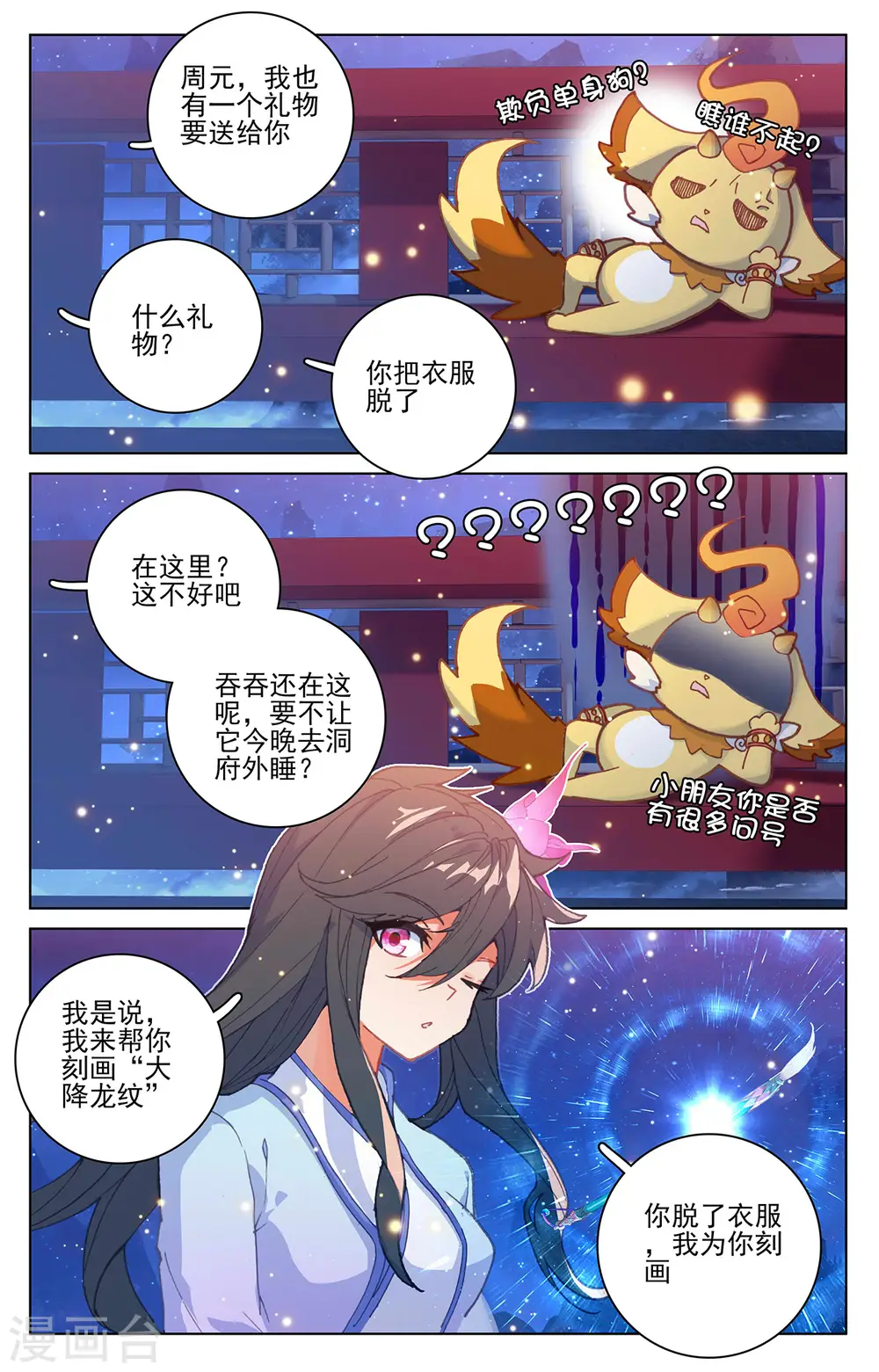 第324话下 夭夭礼物 第2页