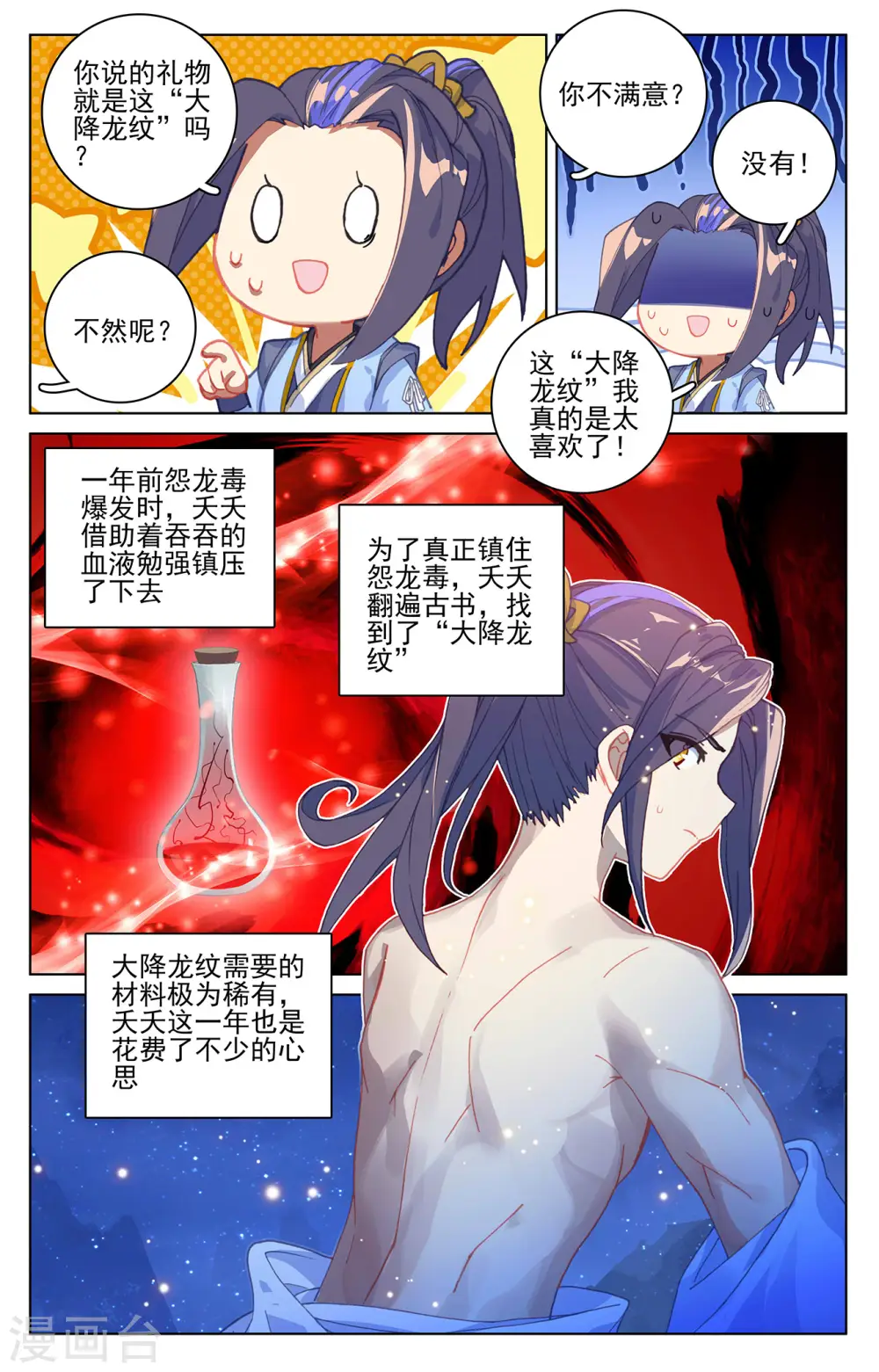 第324话下 夭夭礼物 第3页