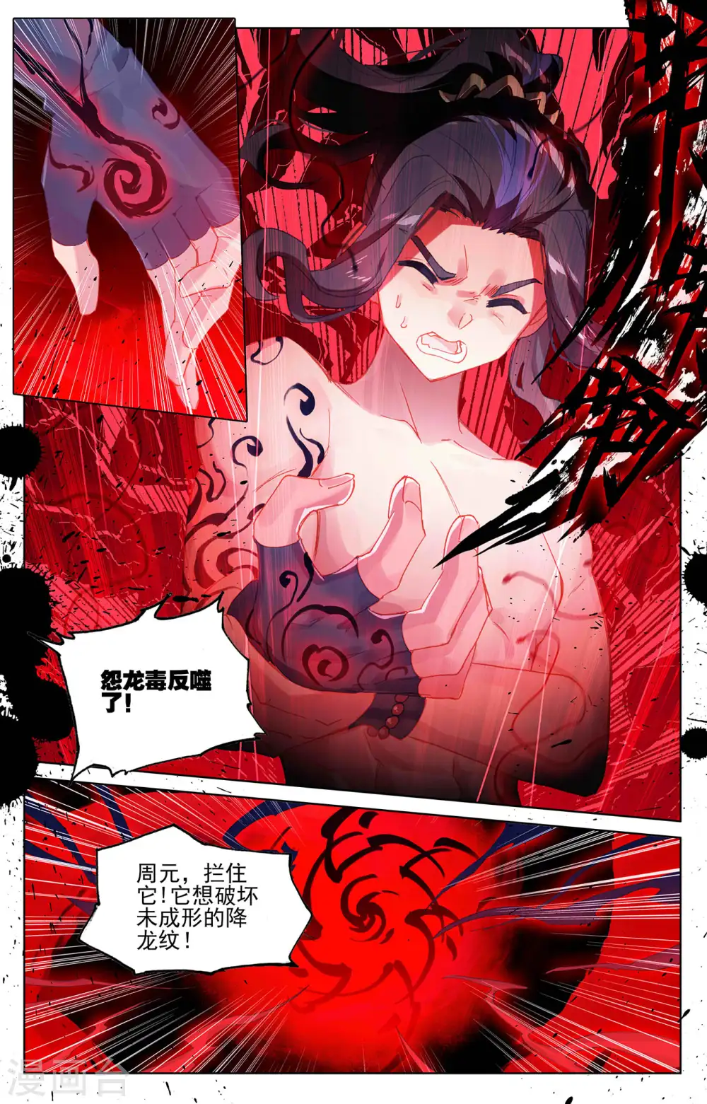 第324话下 夭夭礼物 第5页