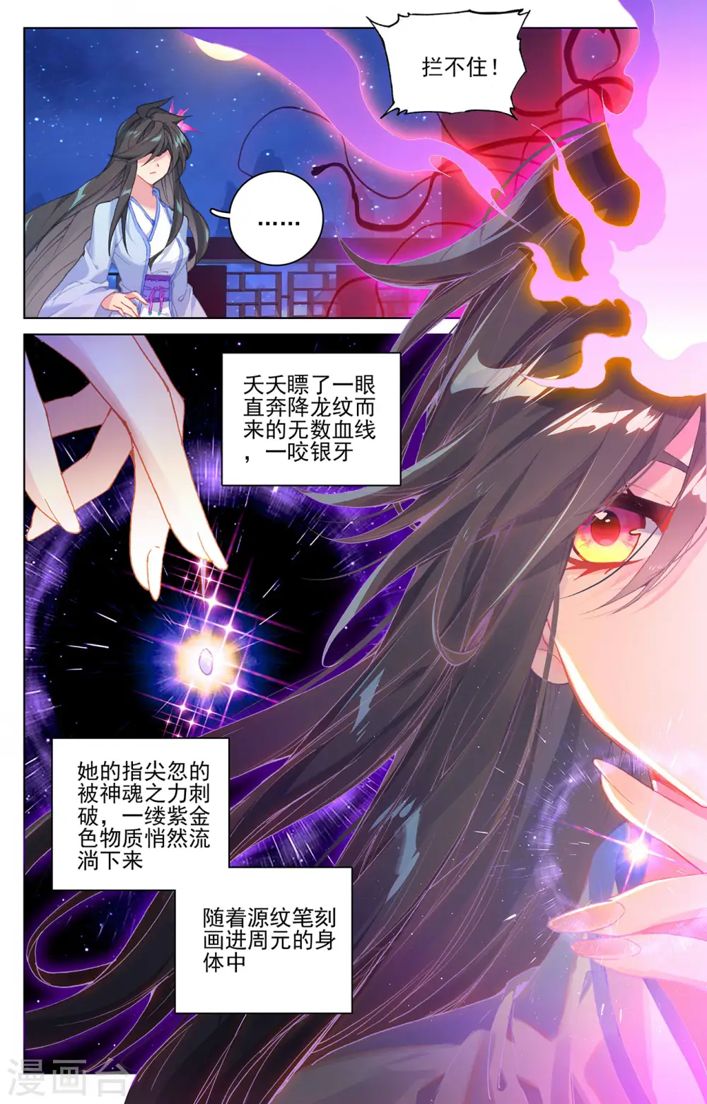 第324话下 夭夭礼物 第6页