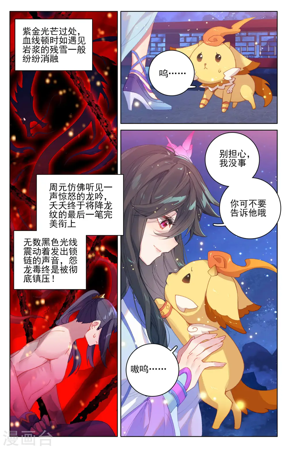 第324话下 夭夭礼物 第7页