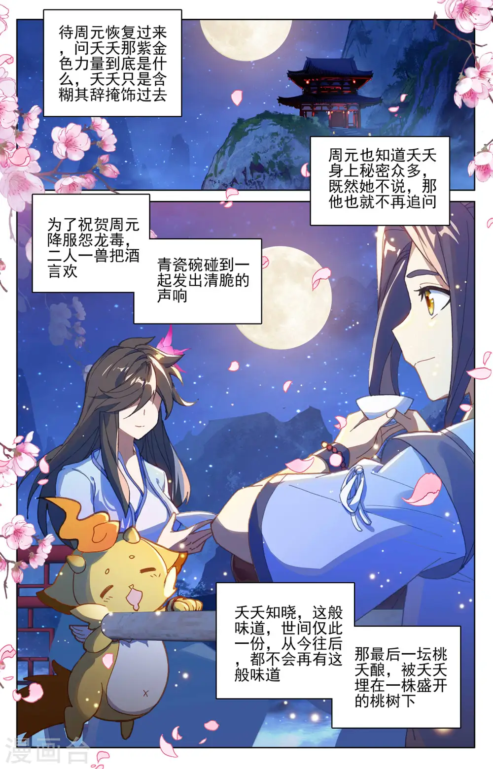 第324话下 夭夭礼物 第8页