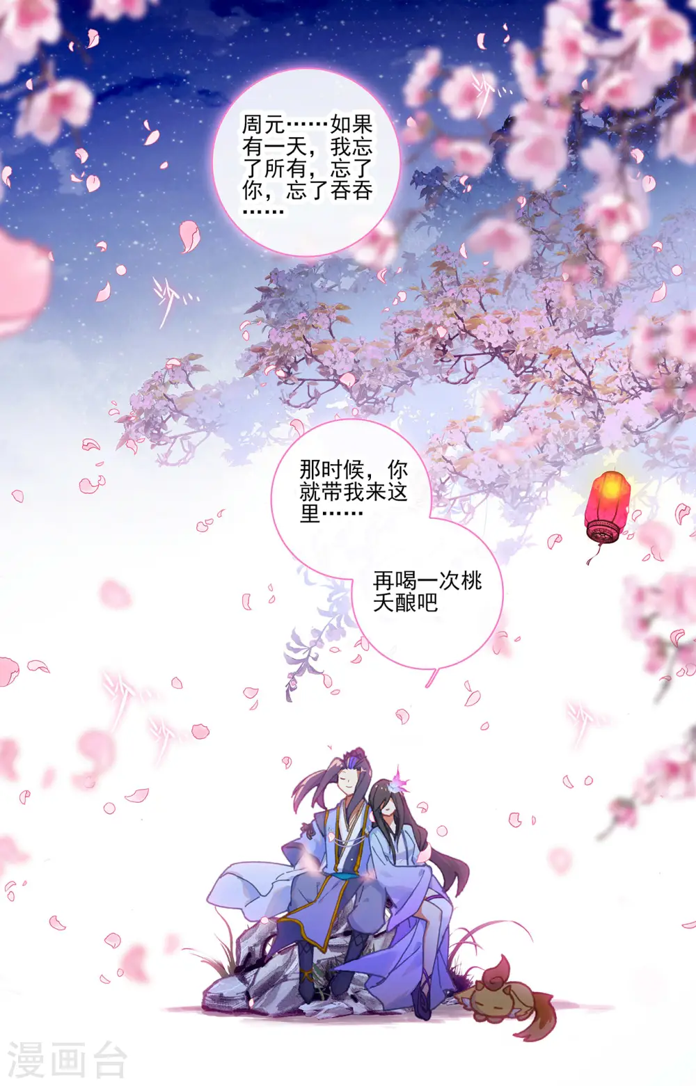 第324话下 夭夭礼物 第9页