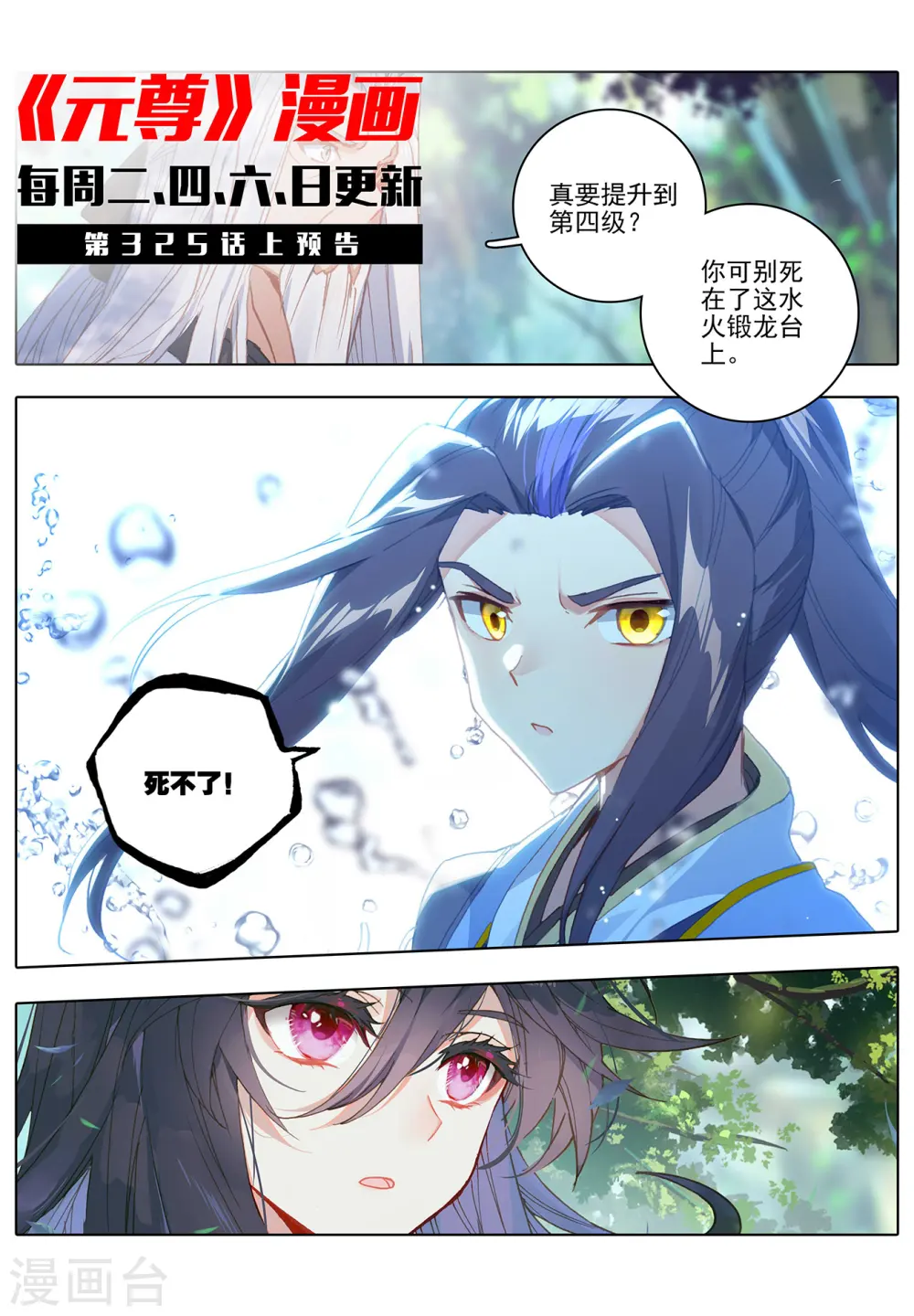 第324话下 夭夭礼物 第11页