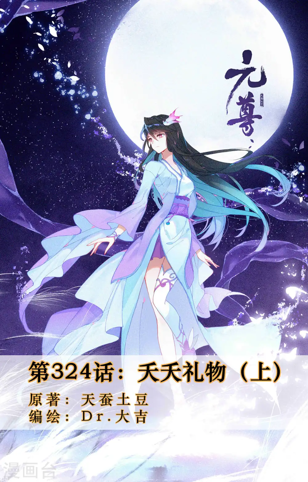 第324话上 夭夭礼物 第1页