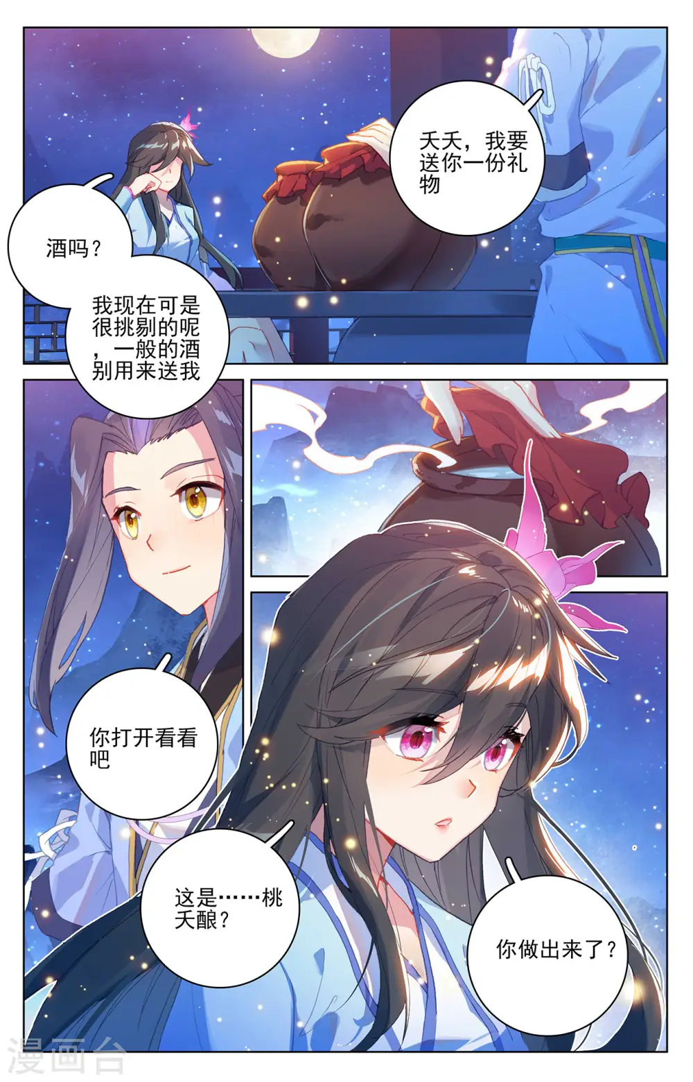 第324话上 夭夭礼物 第2页