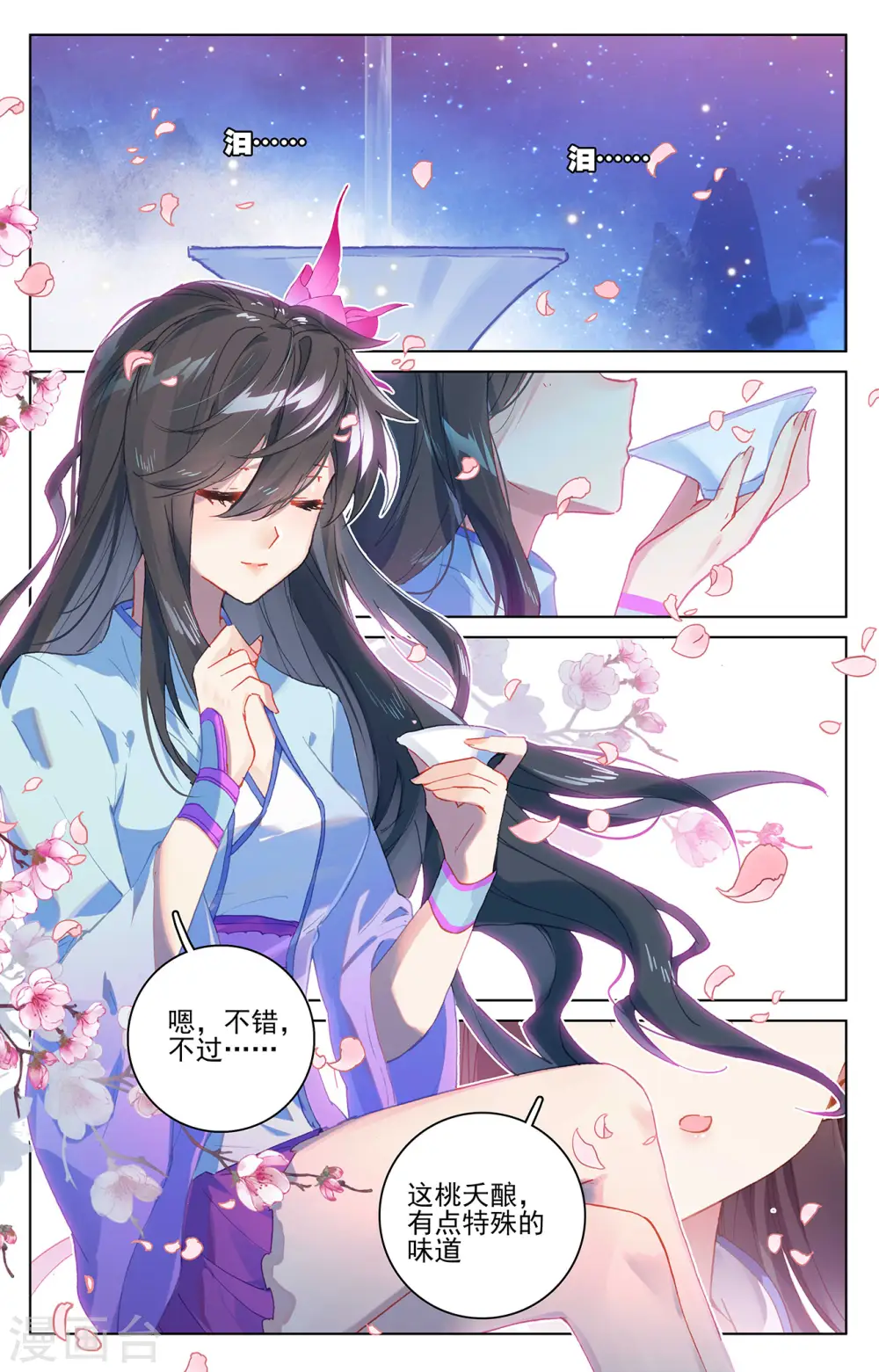 第324话上 夭夭礼物 第3页