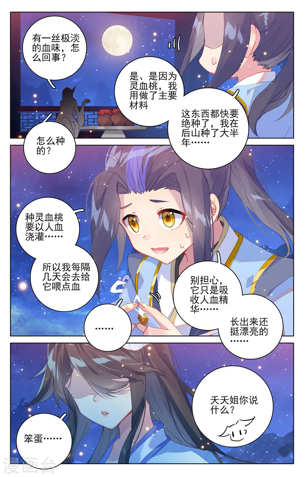 第324话上 夭夭礼物 第4页