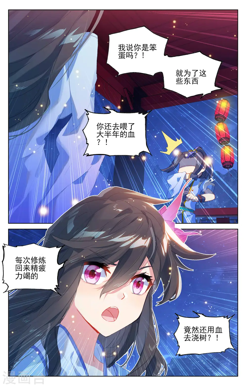第324话上 夭夭礼物 第5页