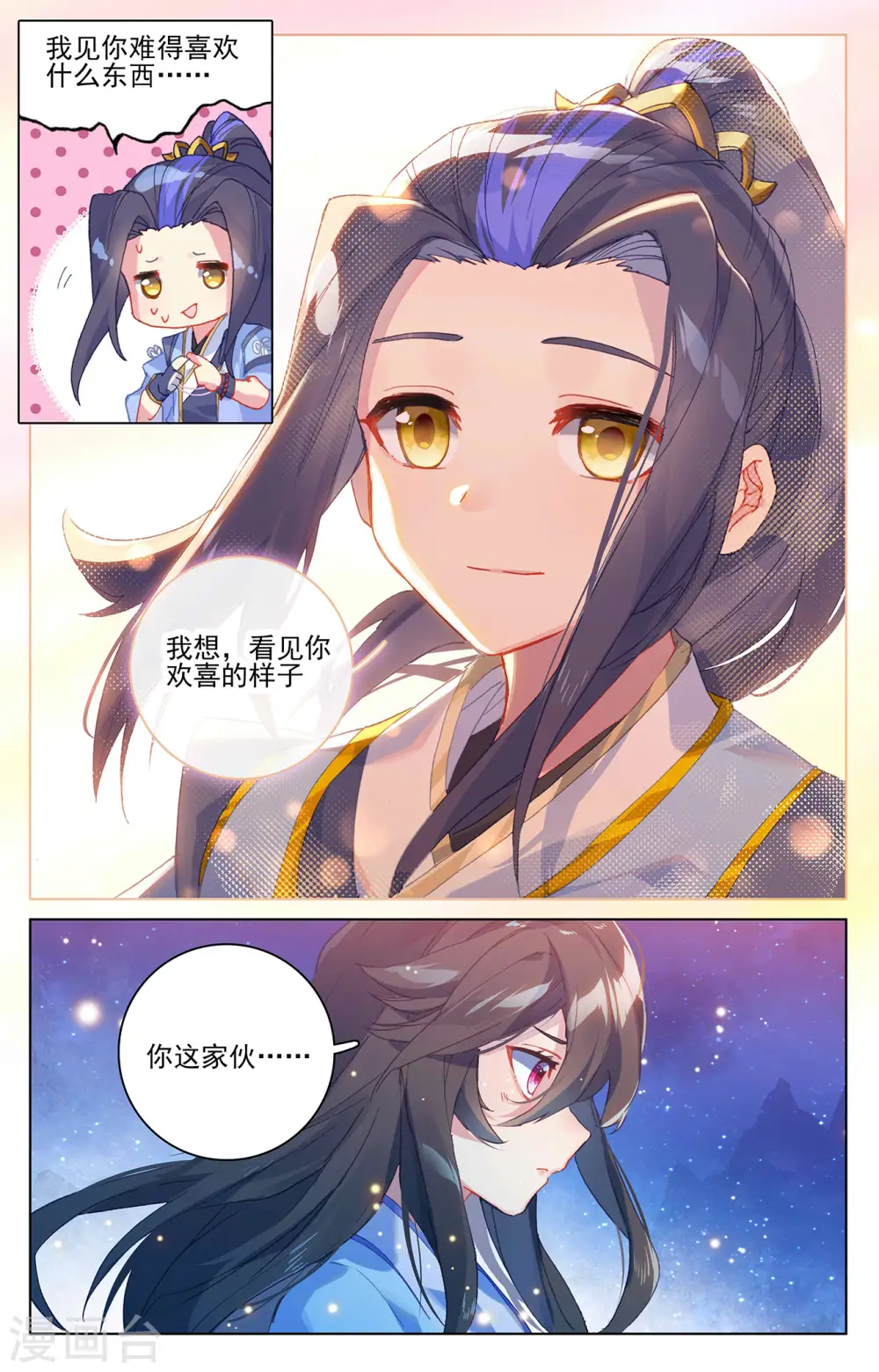 第324话上 夭夭礼物 第6页