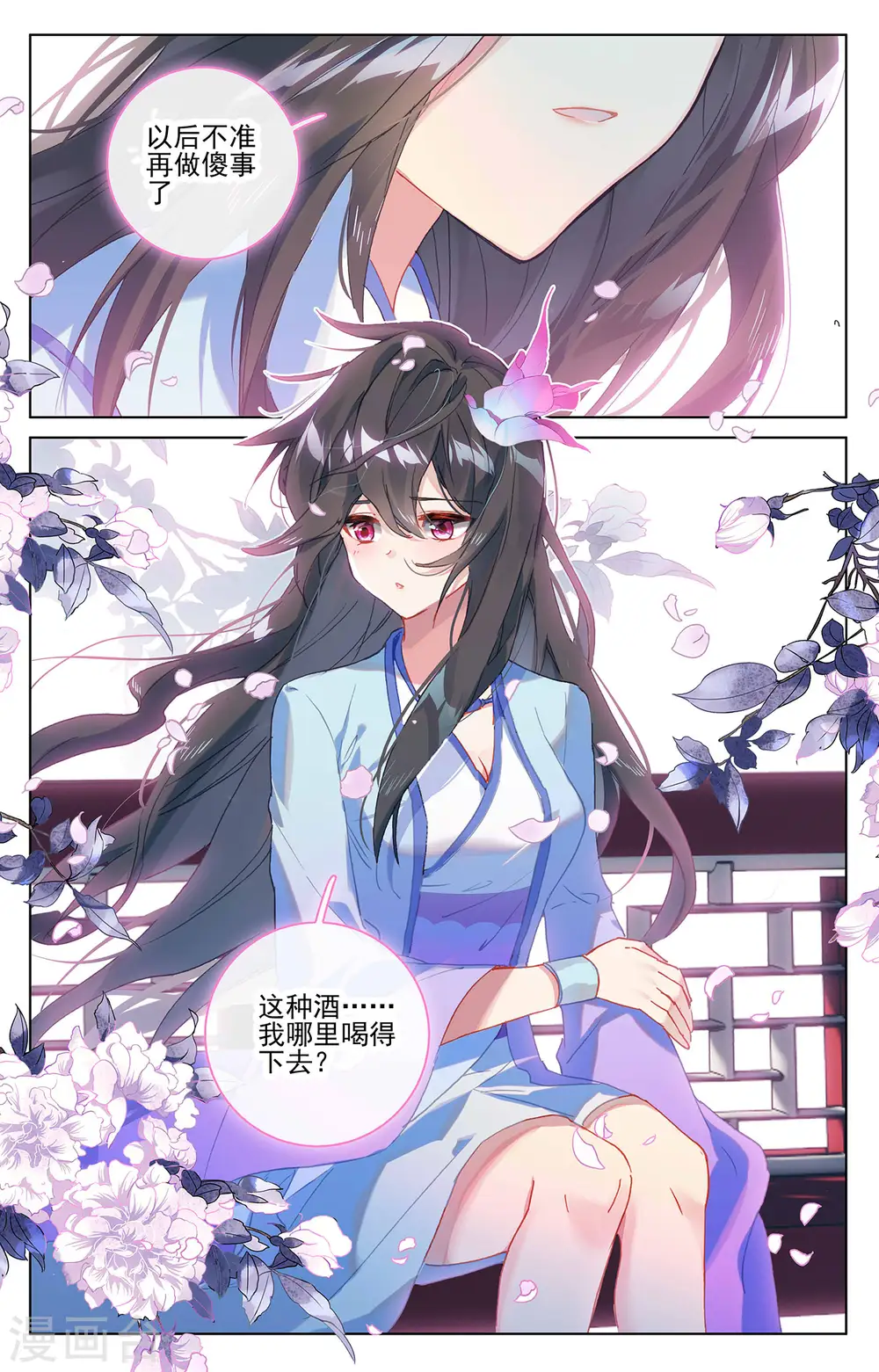 第324话上 夭夭礼物 第7页