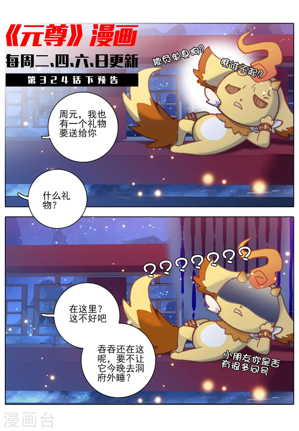 第324话上 夭夭礼物 第11页