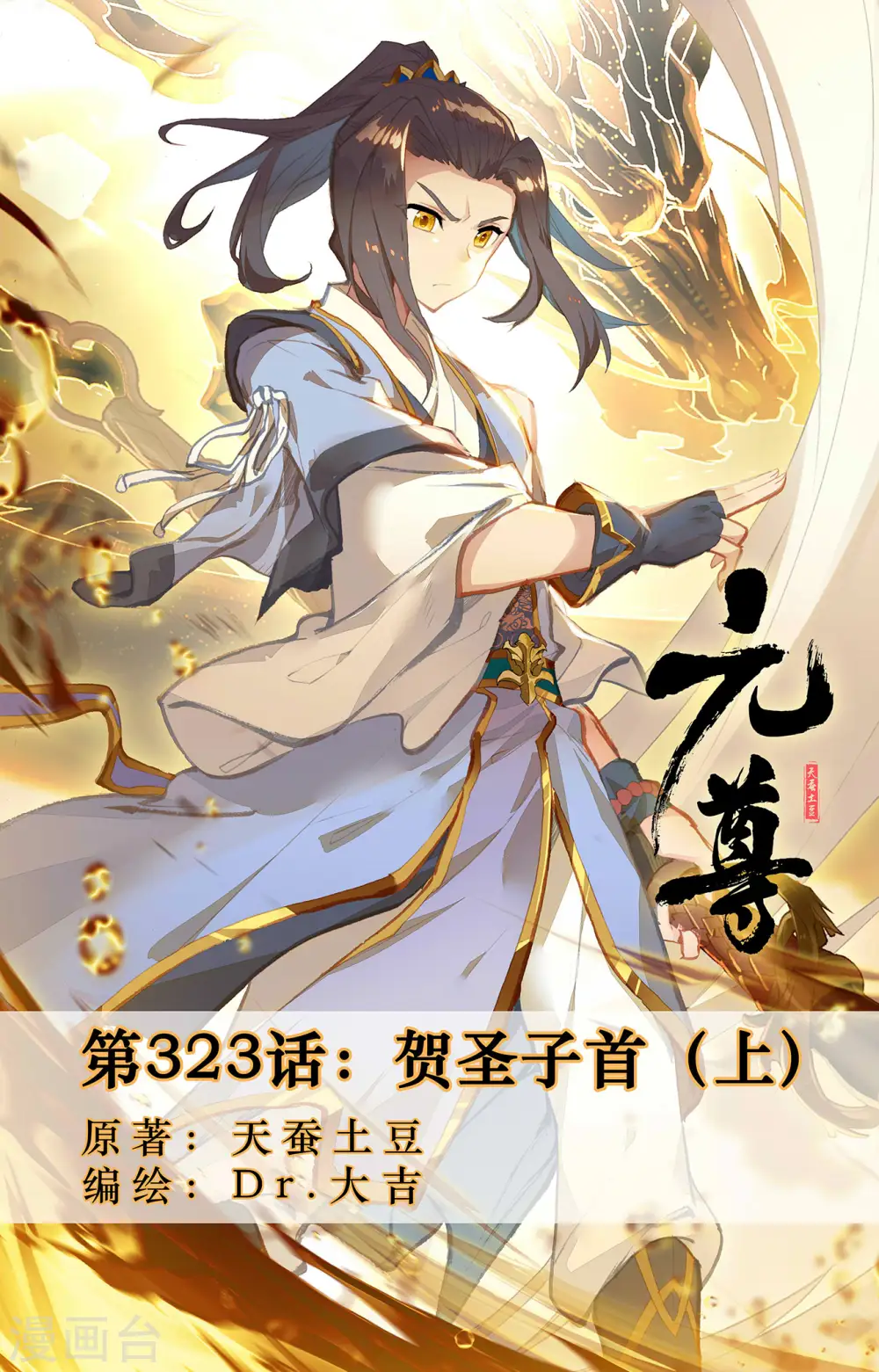 第323话上 贺圣子首 第1页