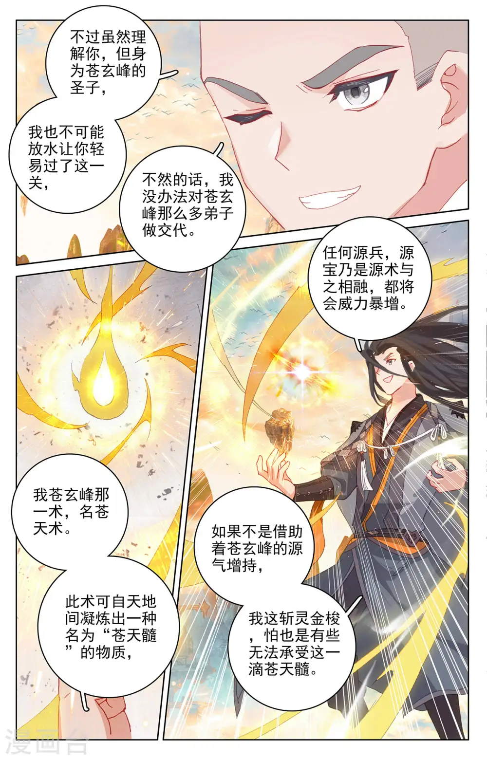 第323话上 贺圣子首 第3页