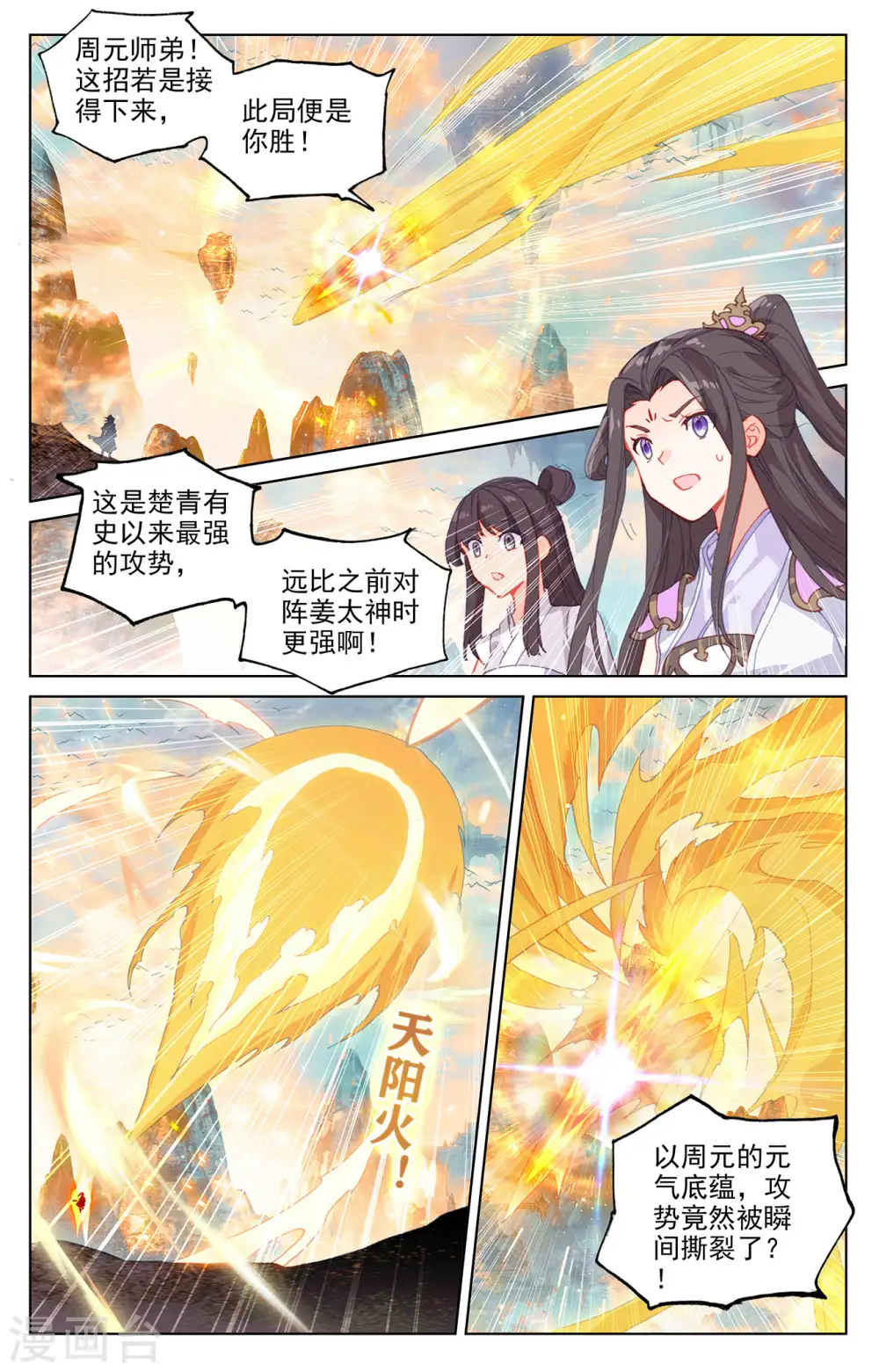 第323话上 贺圣子首 第4页