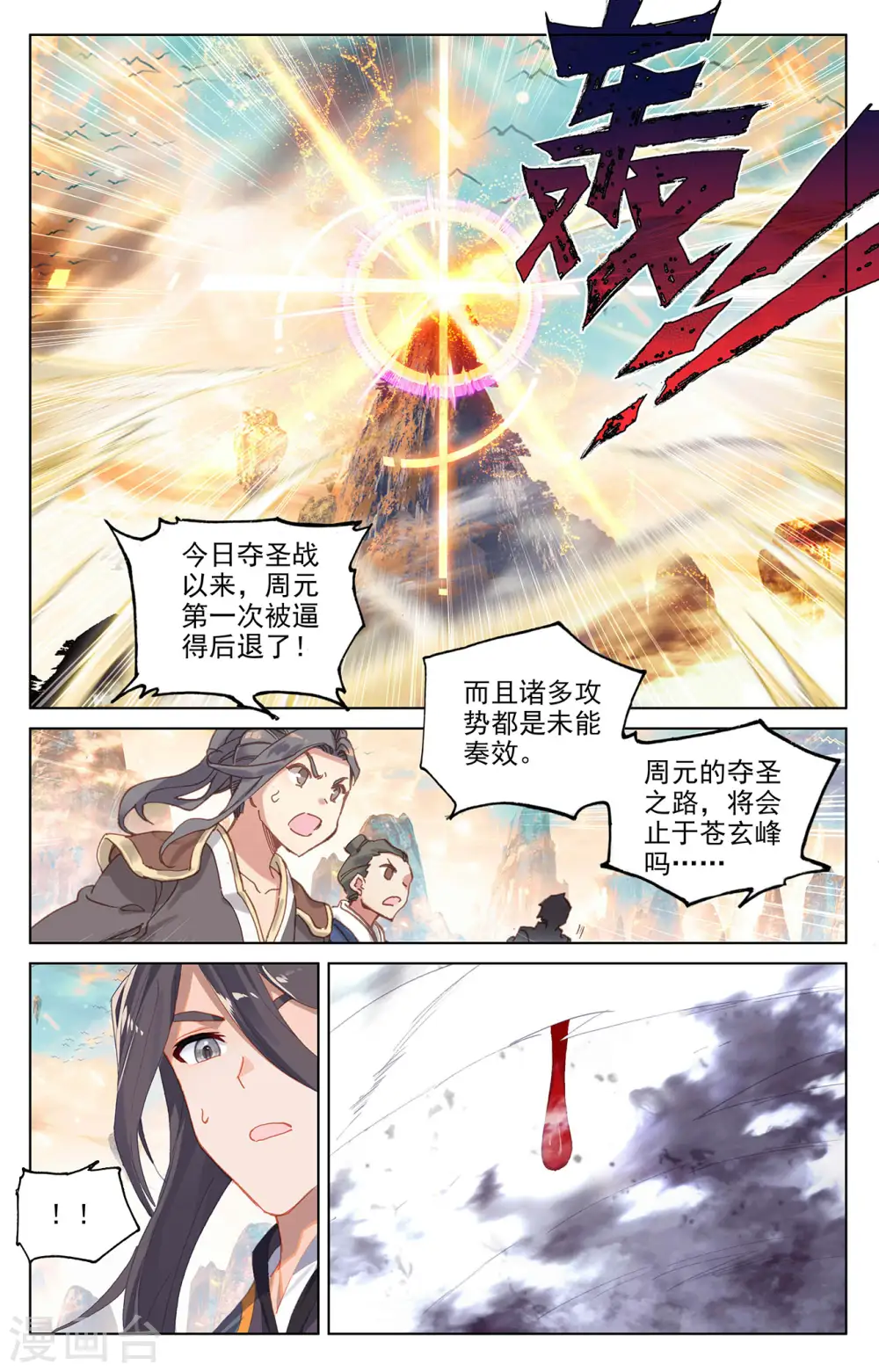 第323话上 贺圣子首 第7页