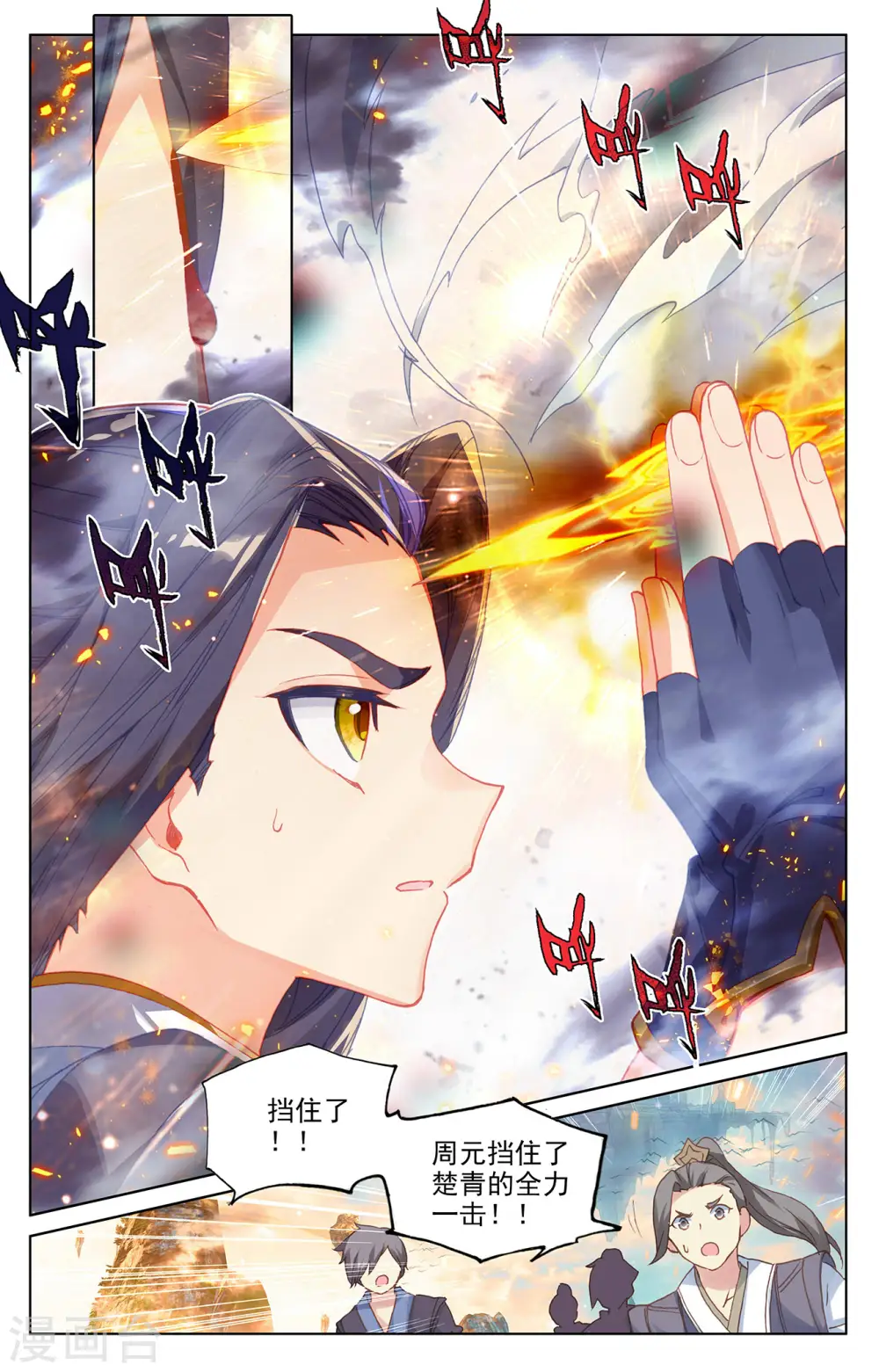 第323话上 贺圣子首 第8页