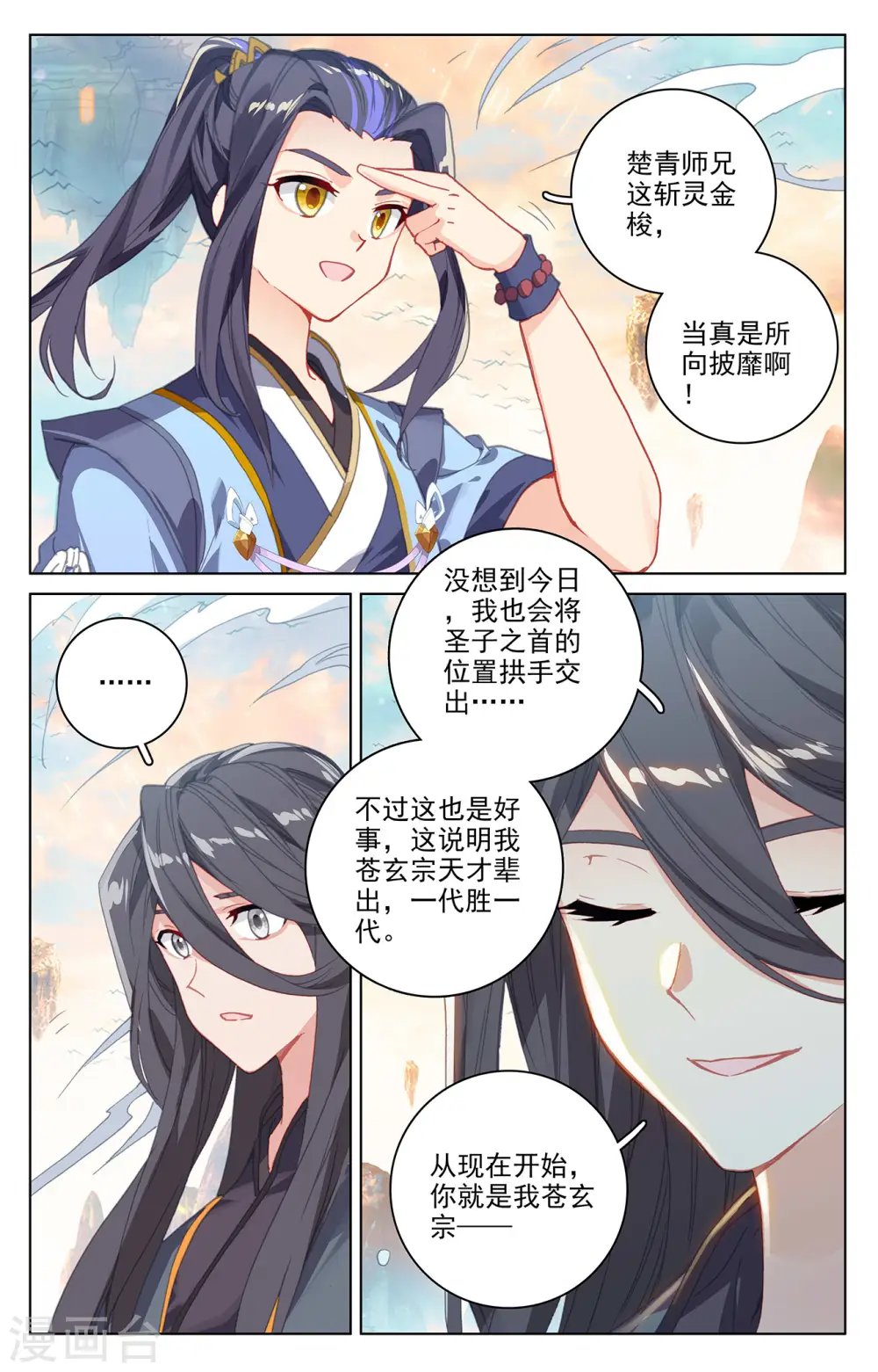 第323话上 贺圣子首 第9页
