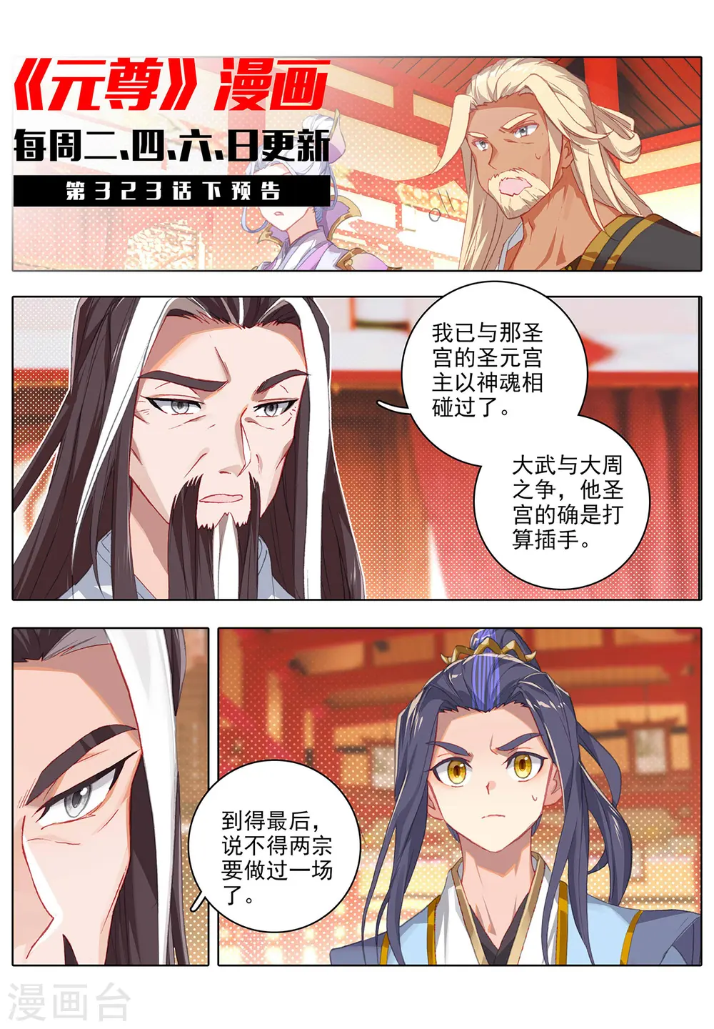 第323话上 贺圣子首 第11页