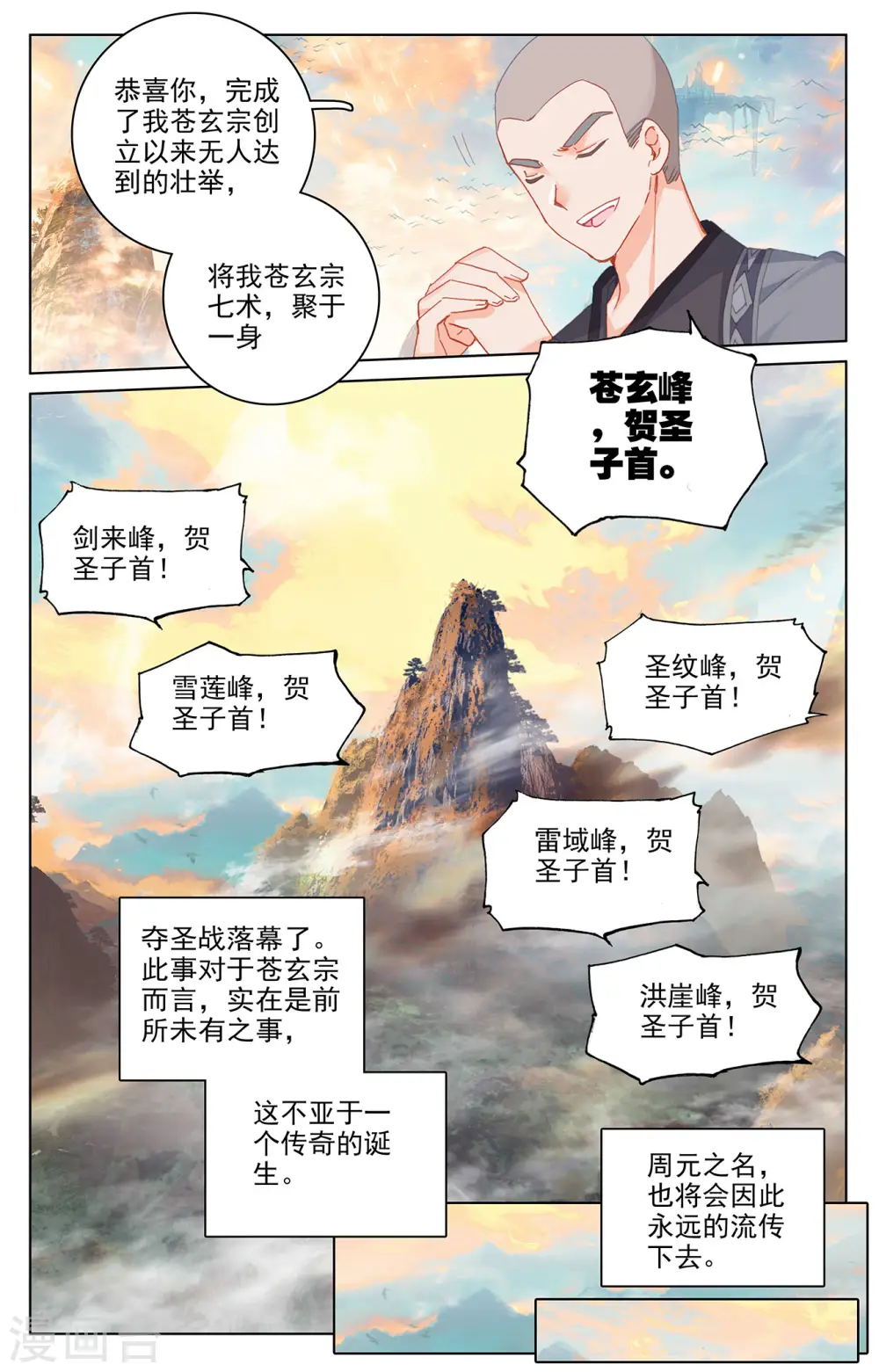 第323话下 贺圣子首 第3页
