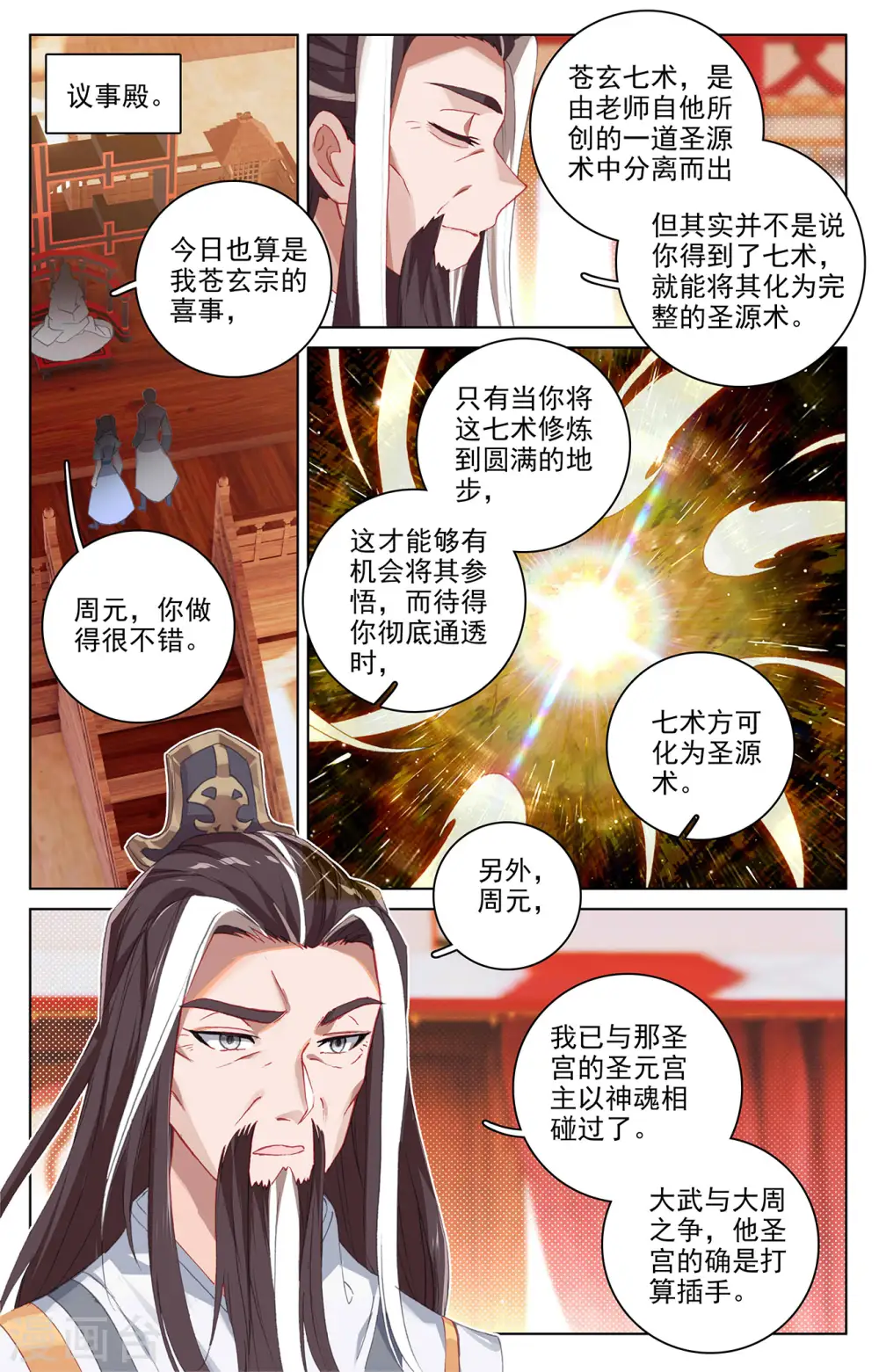 第323话下 贺圣子首 第4页