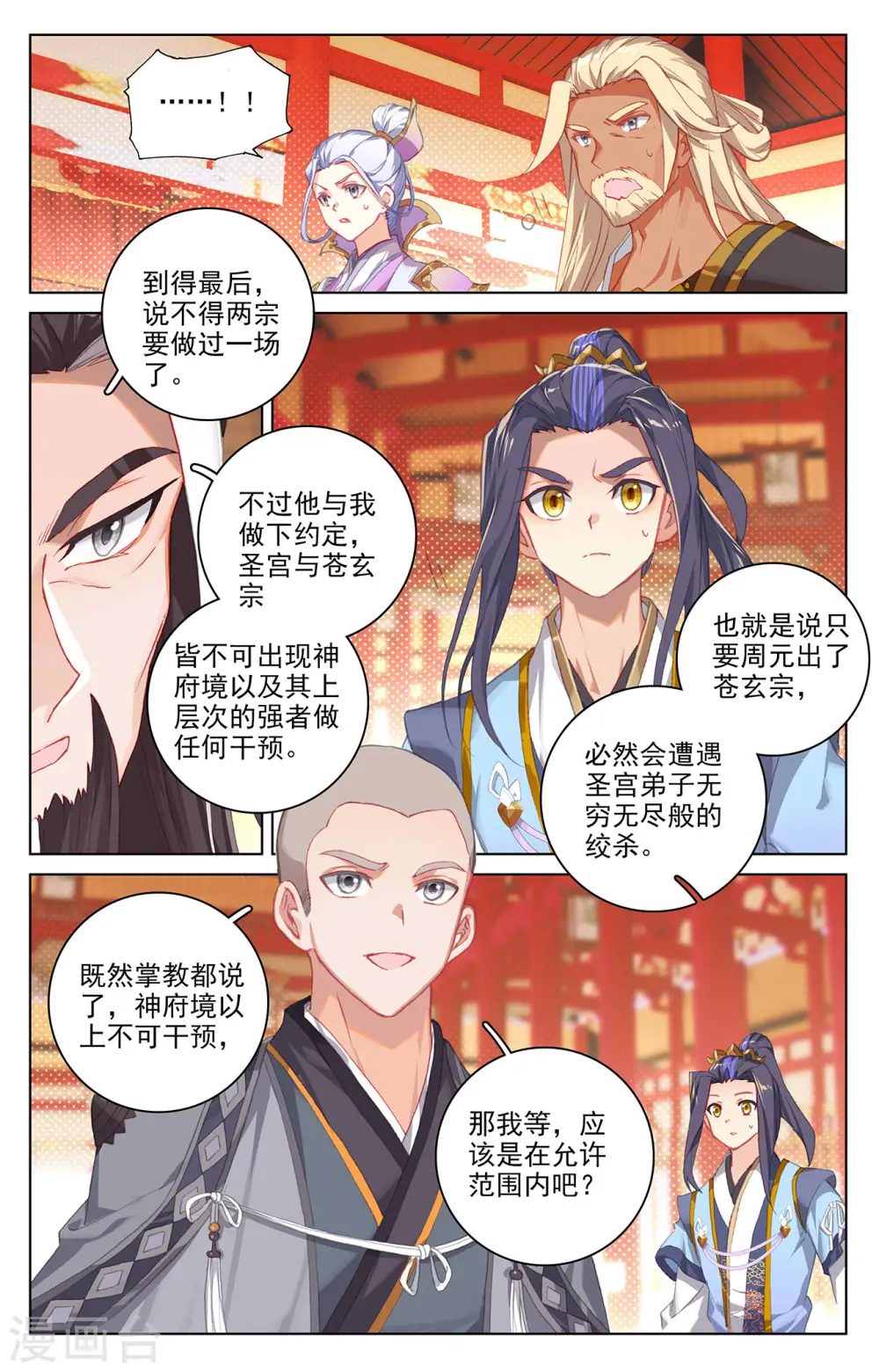 第323话下 贺圣子首 第5页