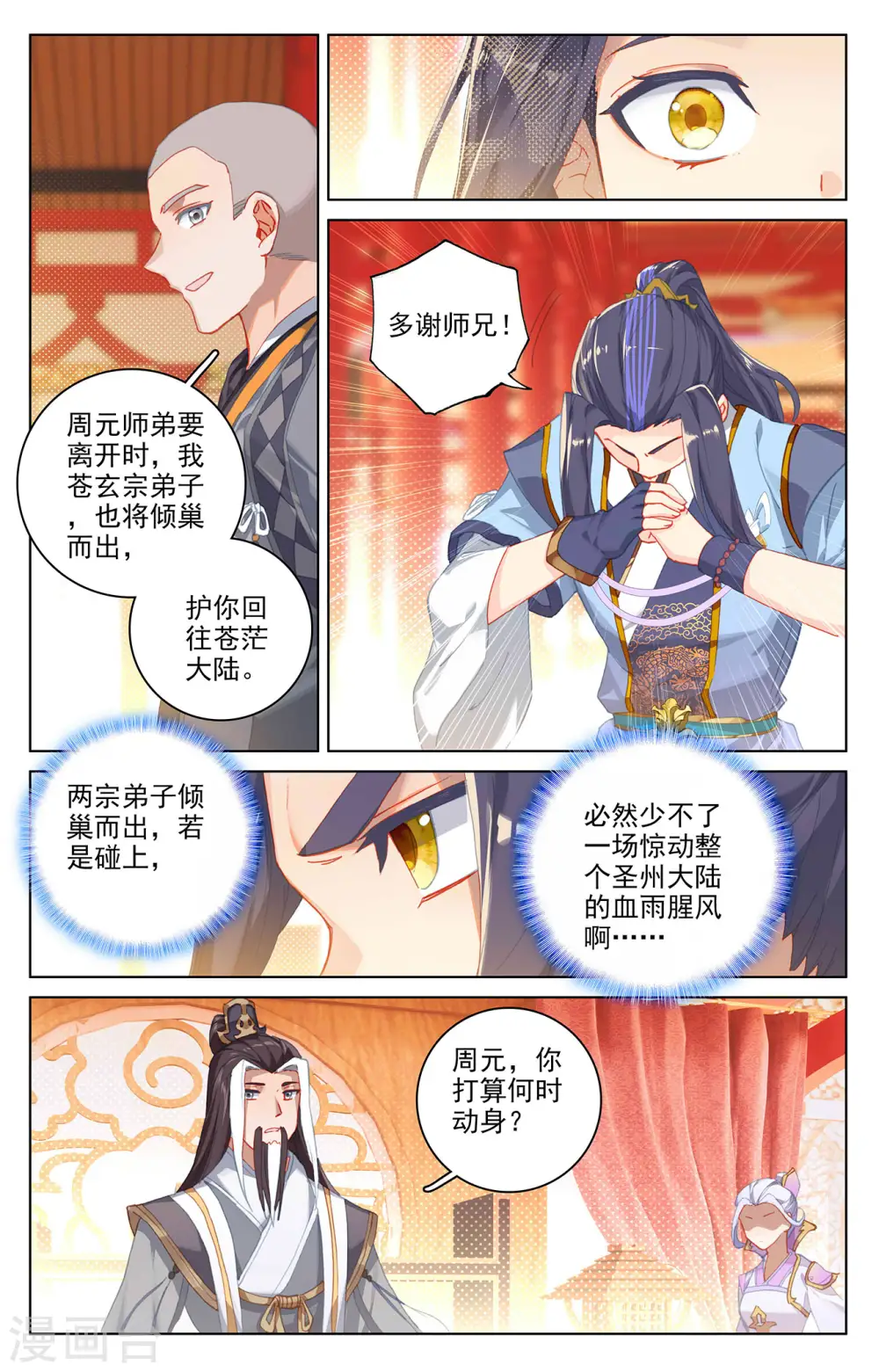 第323话下 贺圣子首 第6页