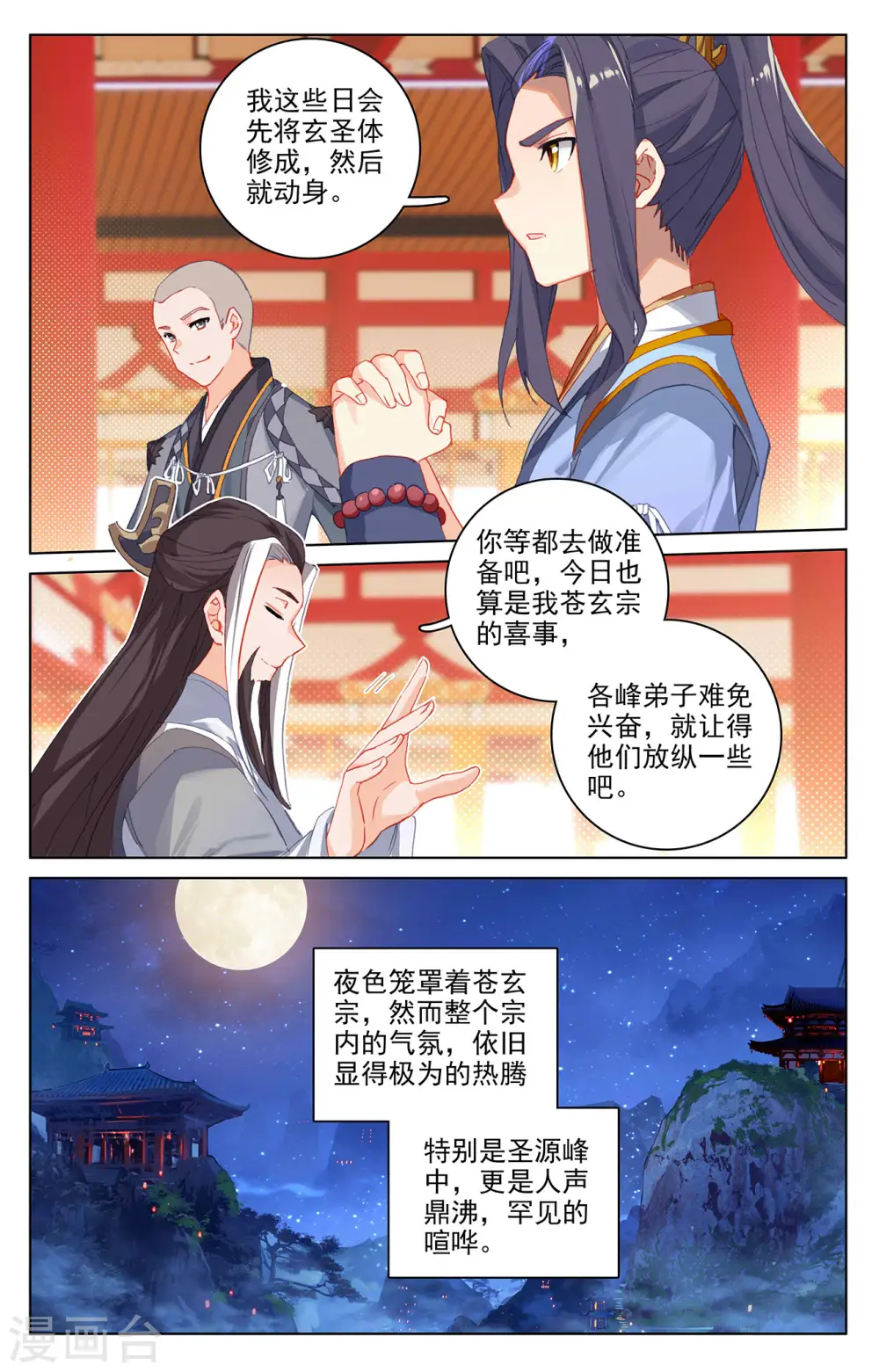 第323话下 贺圣子首 第7页