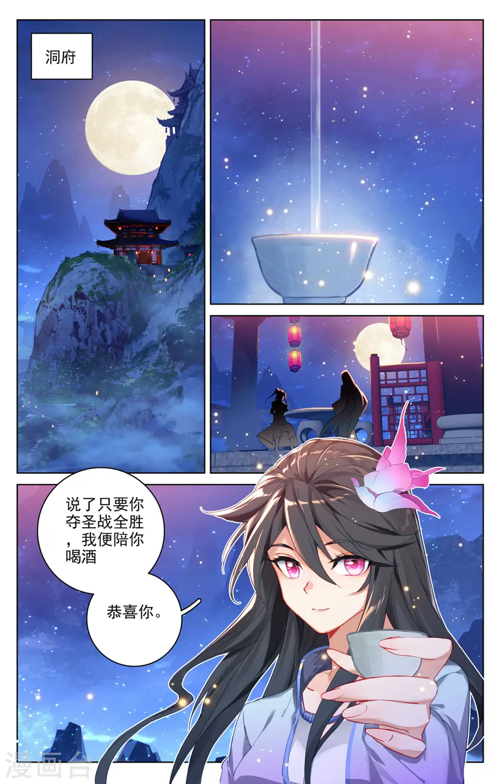 第323话下 贺圣子首 第8页