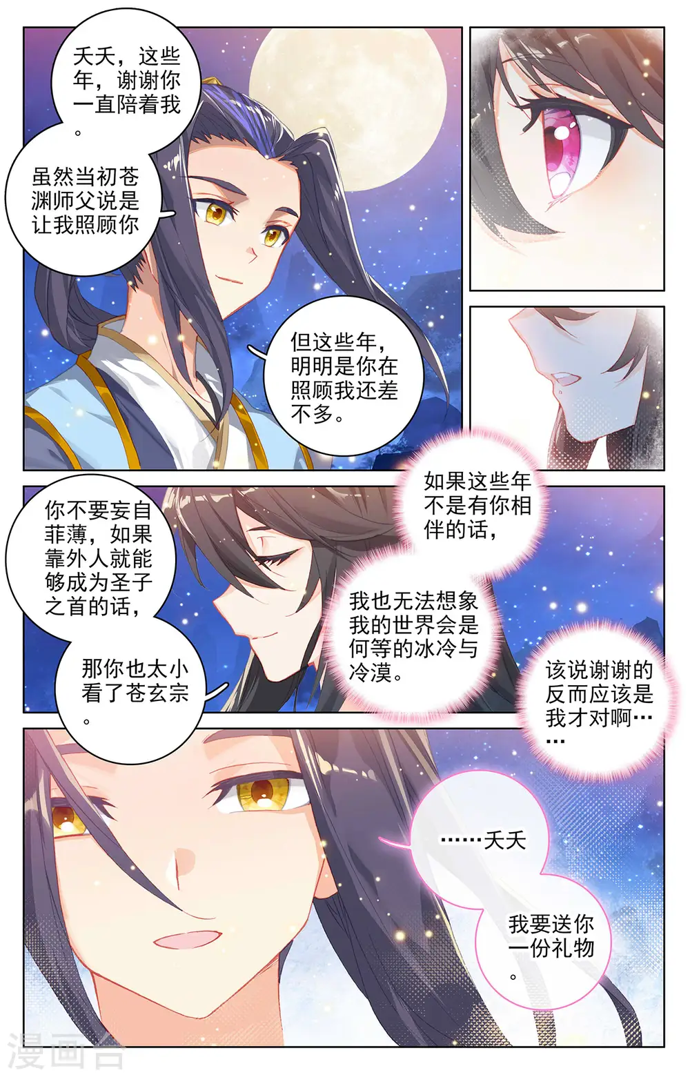 第323话下 贺圣子首 第9页