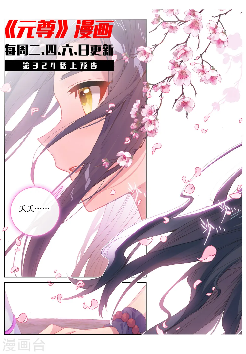 第323话下 贺圣子首 第11页
