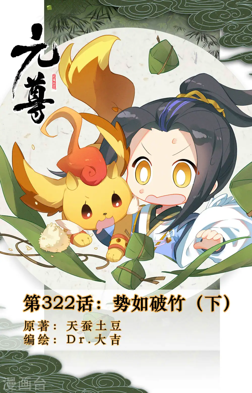 第322话下 势如破竹 第1页