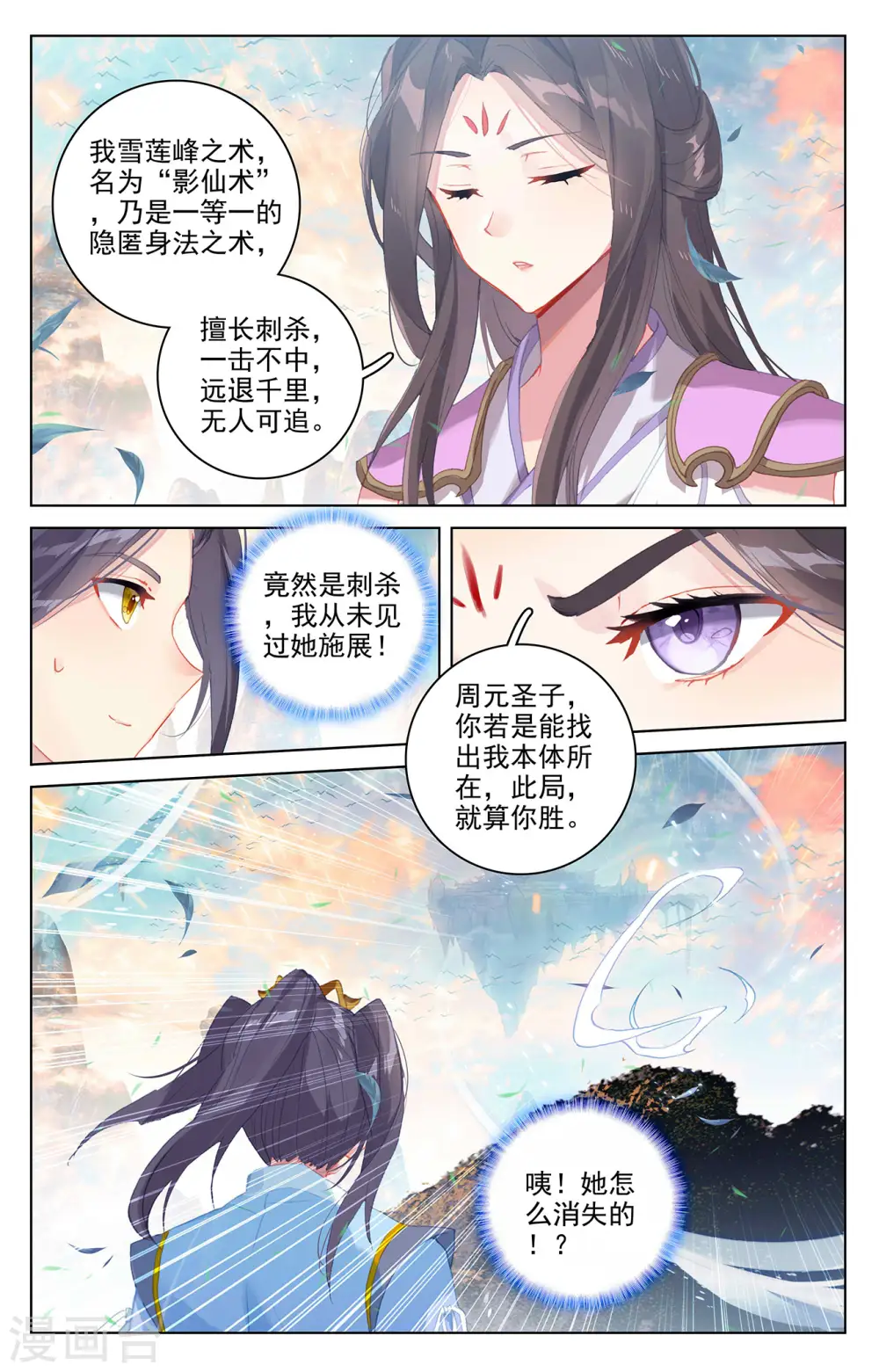 第322话下 势如破竹 第2页