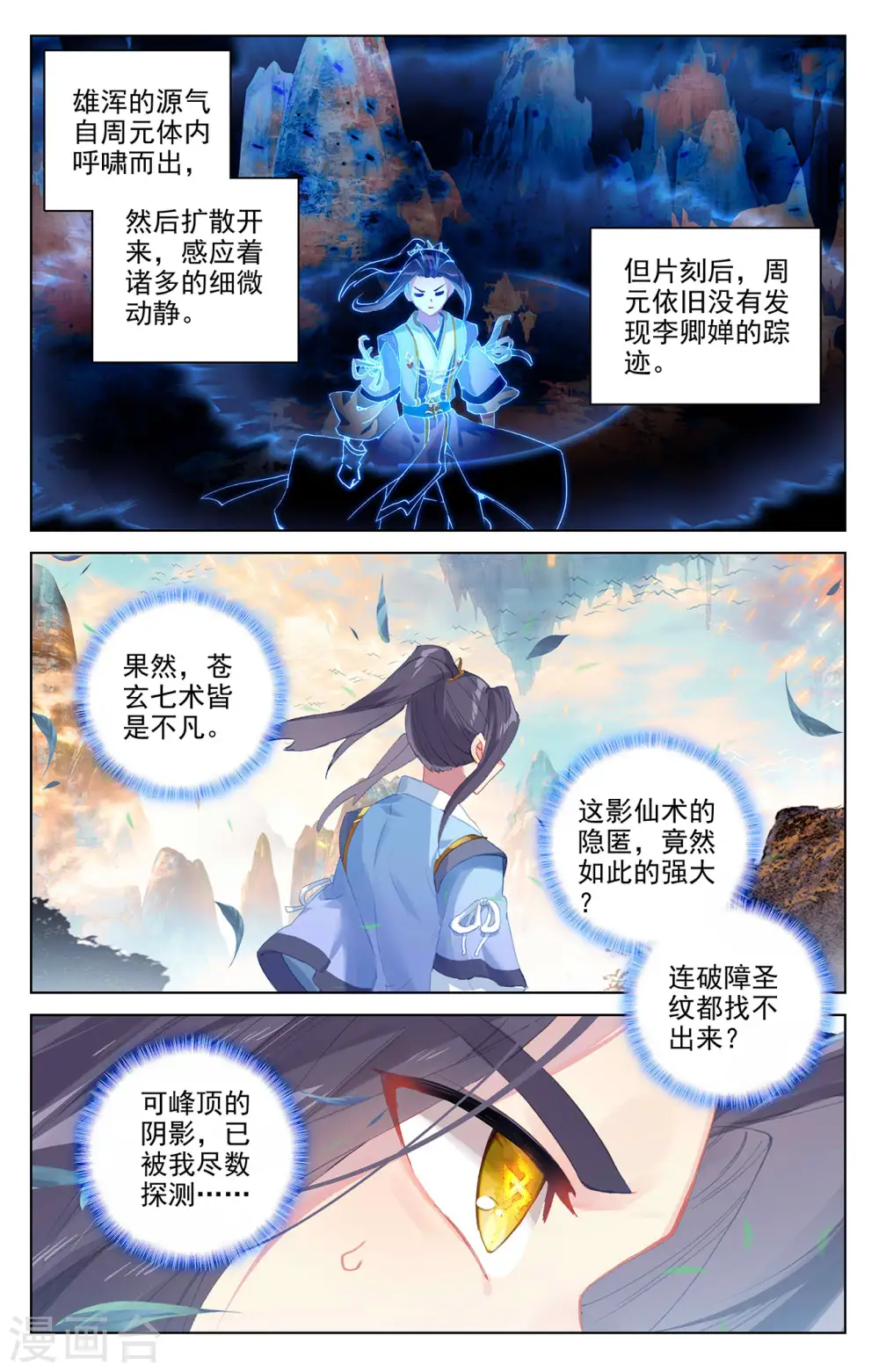 第322话下 势如破竹 第3页
