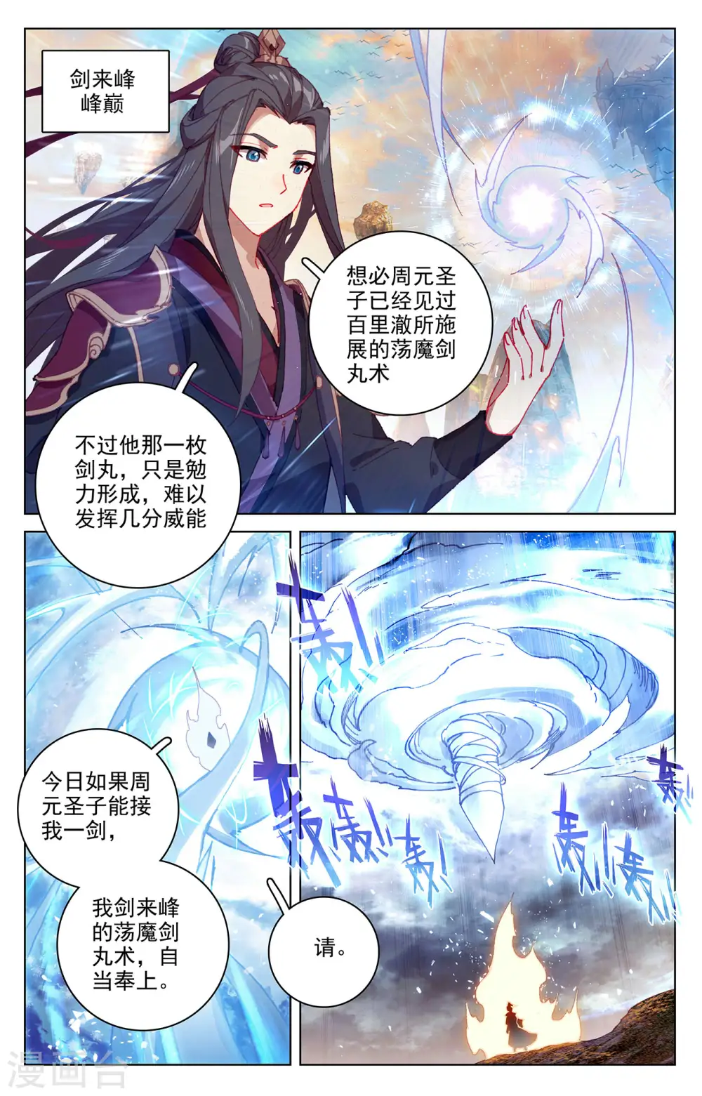 第322话下 势如破竹 第5页