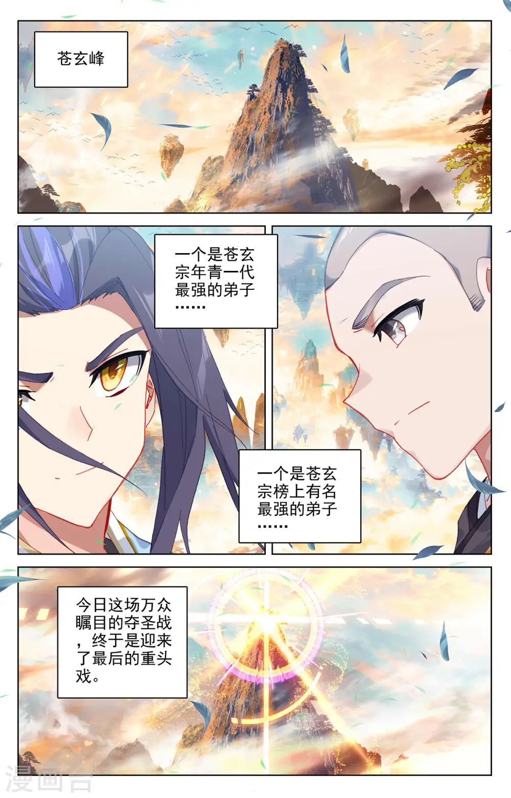 第322话下 势如破竹 第9页