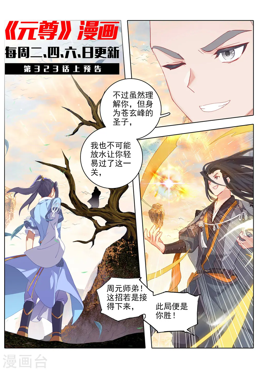 第322话下 势如破竹 第12页