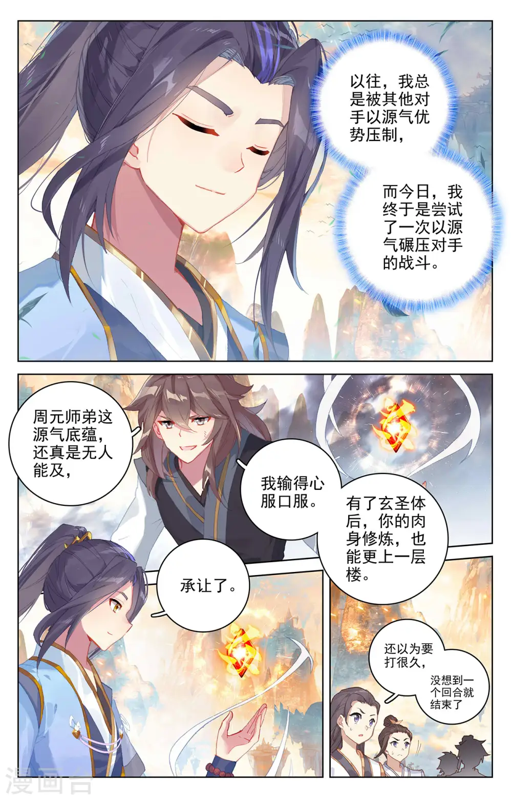 第322话上 势如破竹 第2页
