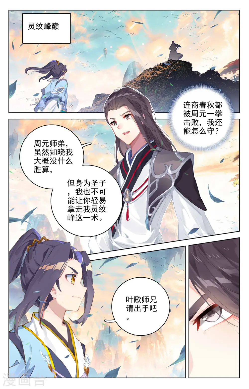 第322话上 势如破竹 第3页