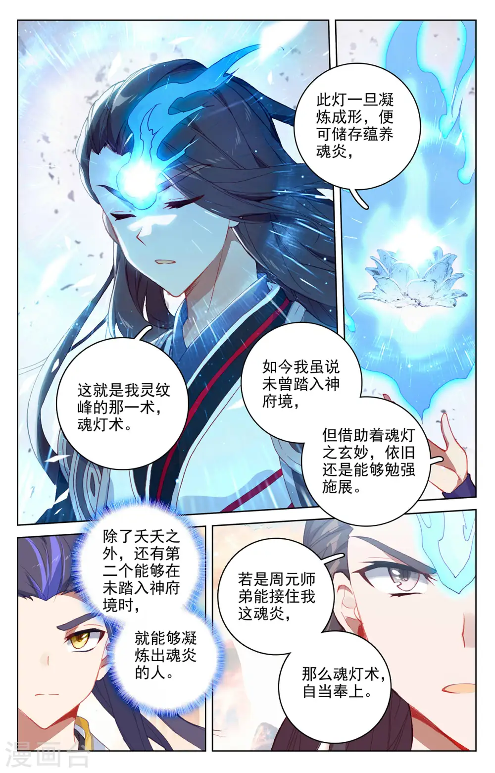 第322话上 势如破竹 第4页